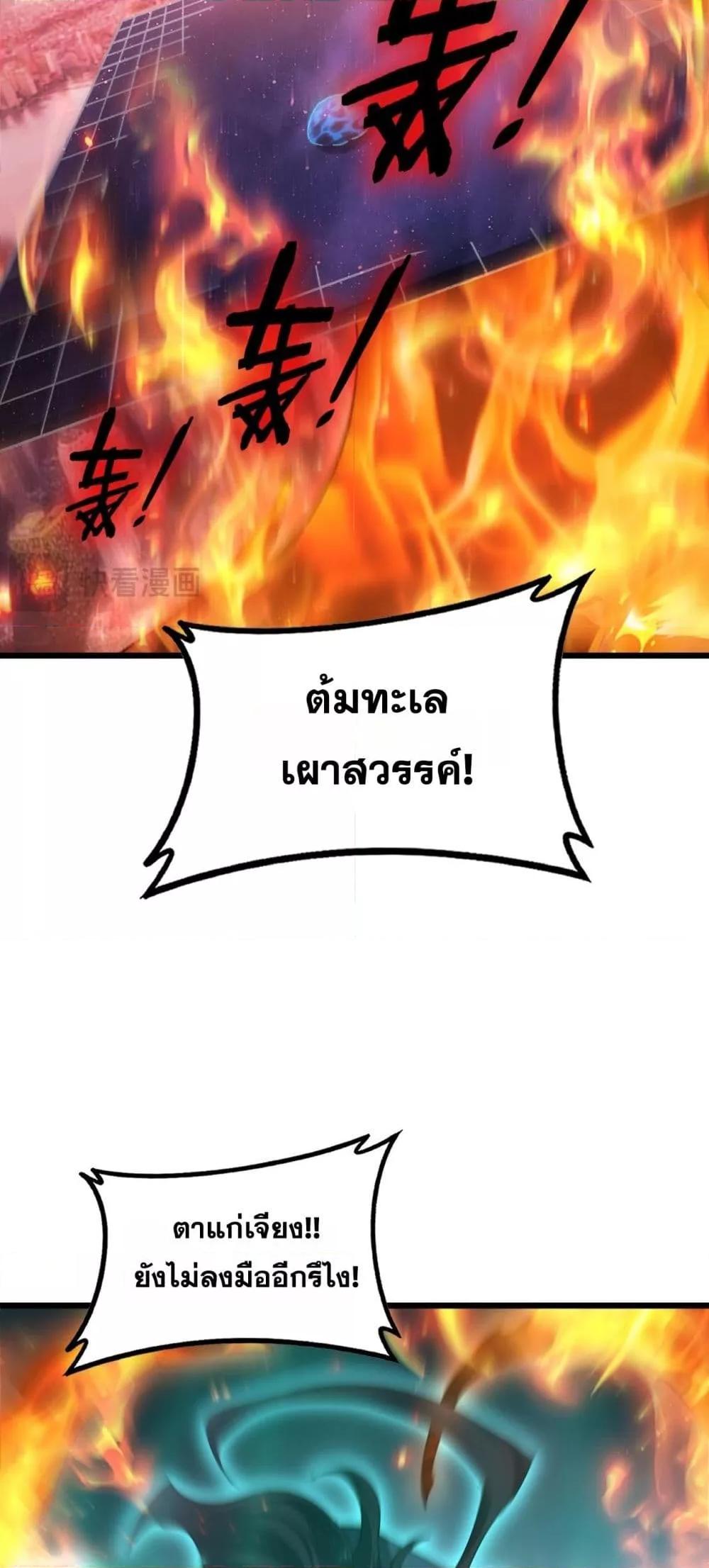 Overlord of Insects อาชีพระดับเทพ เจ้าแห่งแมลงภัยพิบัติ ตอนที่ 77 หน้า 41