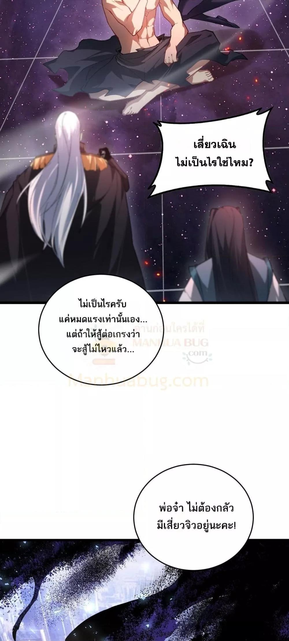 Overlord of Insects อาชีพระดับเทพ เจ้าแห่งแมลงภัยพิบัติ ตอนที่ 77 หน้า 50