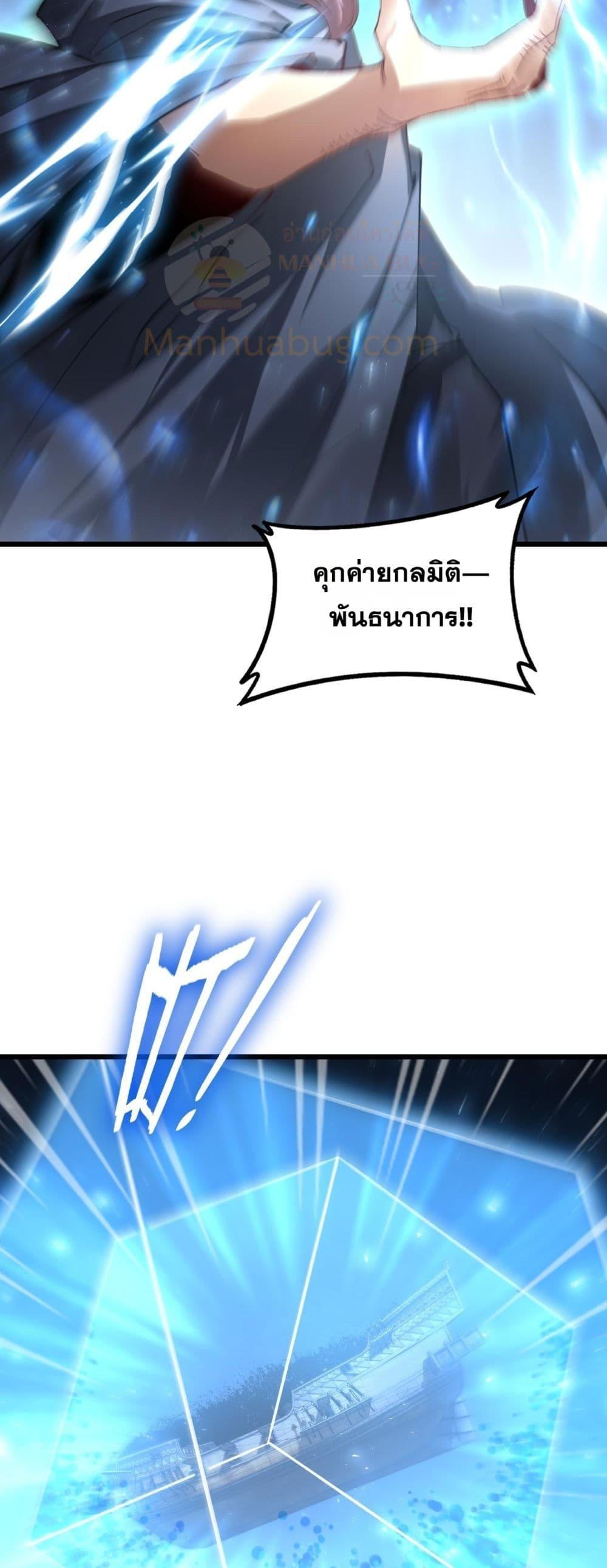 Overlord of Insects อาชีพระดับเทพ เจ้าแห่งแมลงภัยพิบัติ ตอนที่ 78 หน้า 10