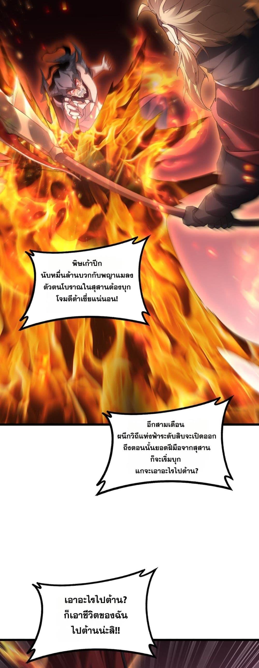 Overlord of Insects อาชีพระดับเทพ เจ้าแห่งแมลงภัยพิบัติ ตอนที่ 78 หน้า 14