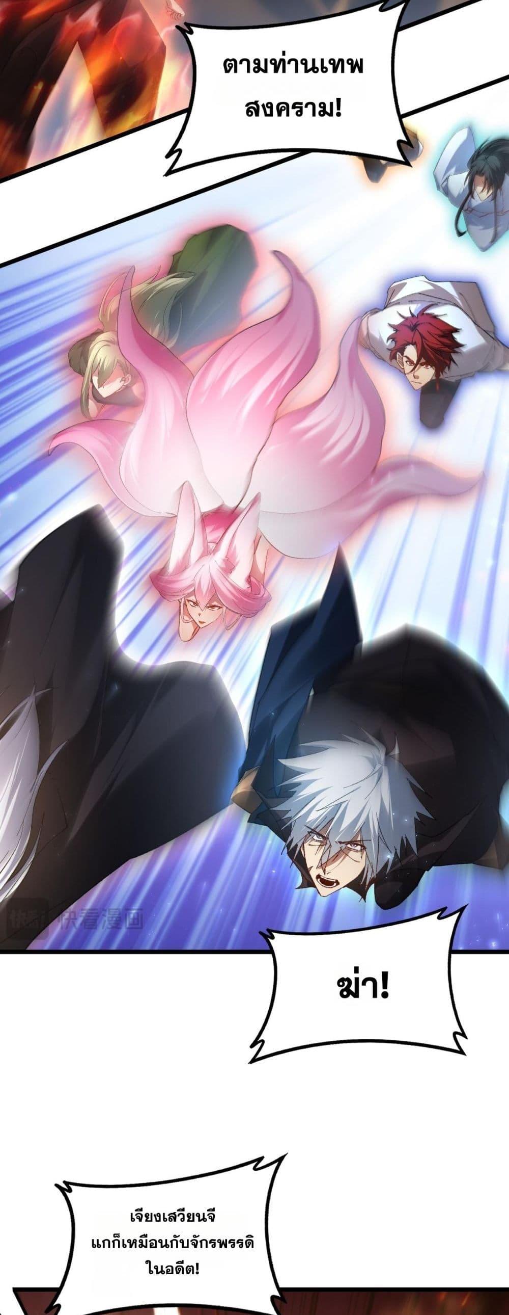 Overlord of Insects อาชีพระดับเทพ เจ้าแห่งแมลงภัยพิบัติ ตอนที่ 78 หน้า 20