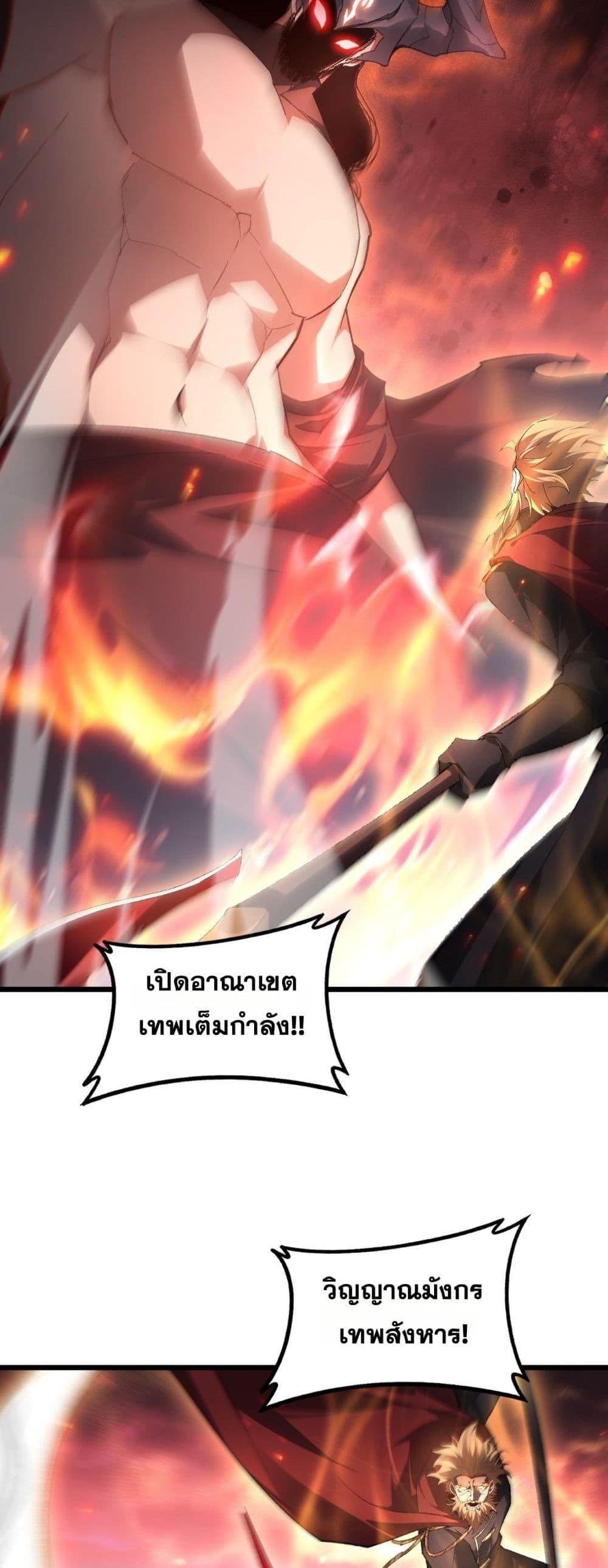 Overlord of Insects อาชีพระดับเทพ เจ้าแห่งแมลงภัยพิบัติ ตอนที่ 78 หน้า 22
