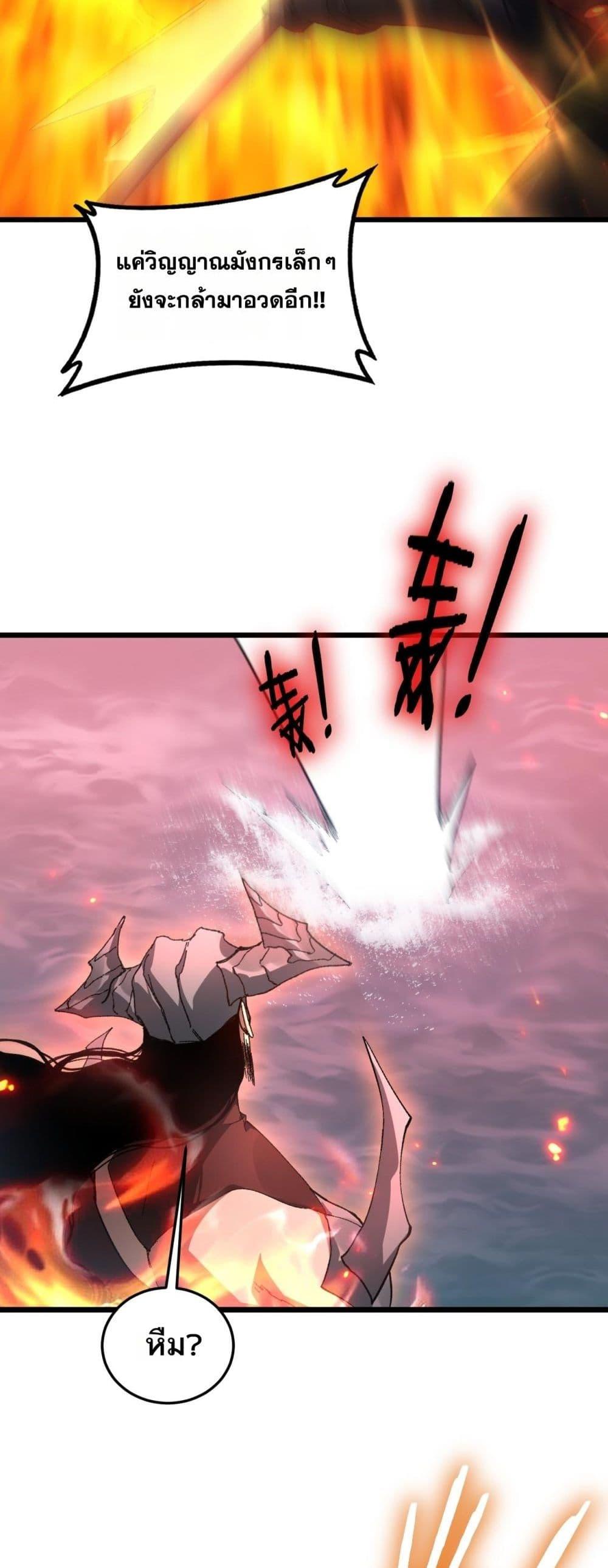 Overlord of Insects อาชีพระดับเทพ เจ้าแห่งแมลงภัยพิบัติ ตอนที่ 78 หน้า 24