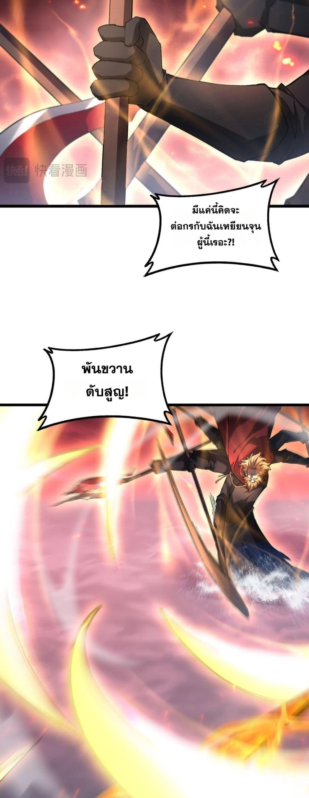 Overlord of Insects อาชีพระดับเทพ เจ้าแห่งแมลงภัยพิบัติ ตอนที่ 78 หน้า 26