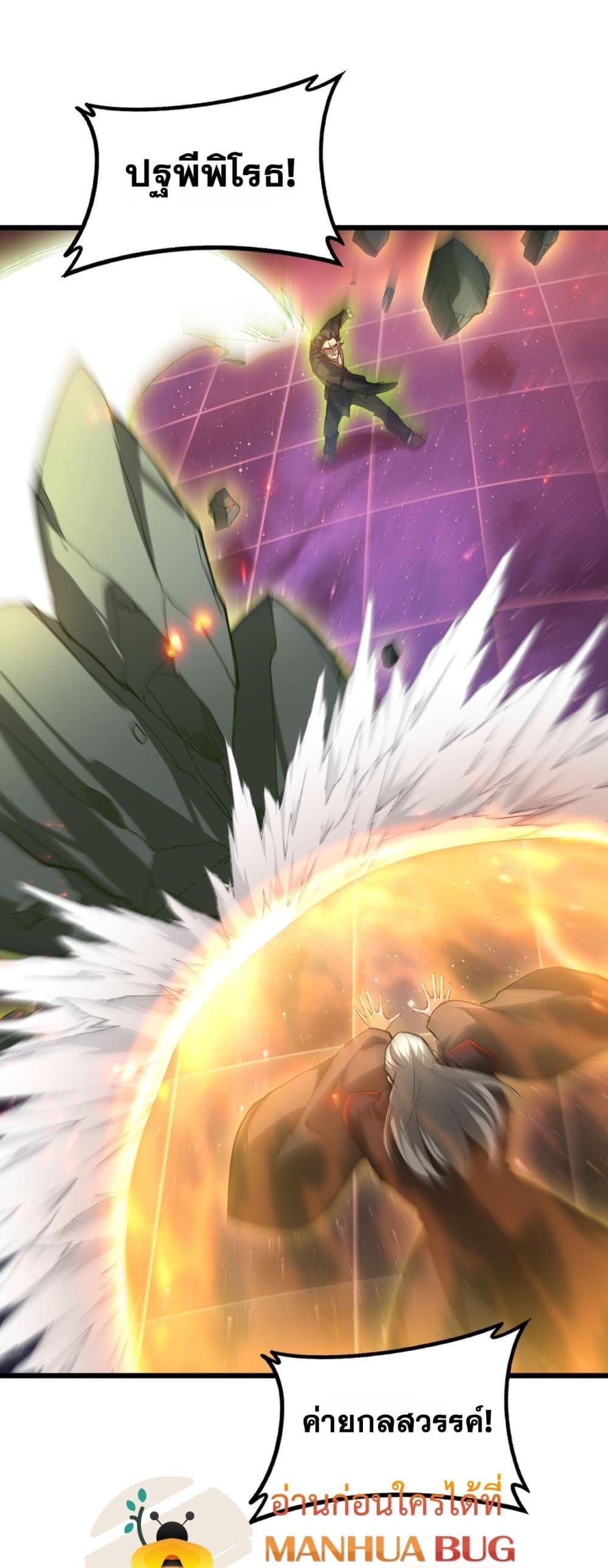 Overlord of Insects อาชีพระดับเทพ เจ้าแห่งแมลงภัยพิบัติ ตอนที่ 78 หน้า 31