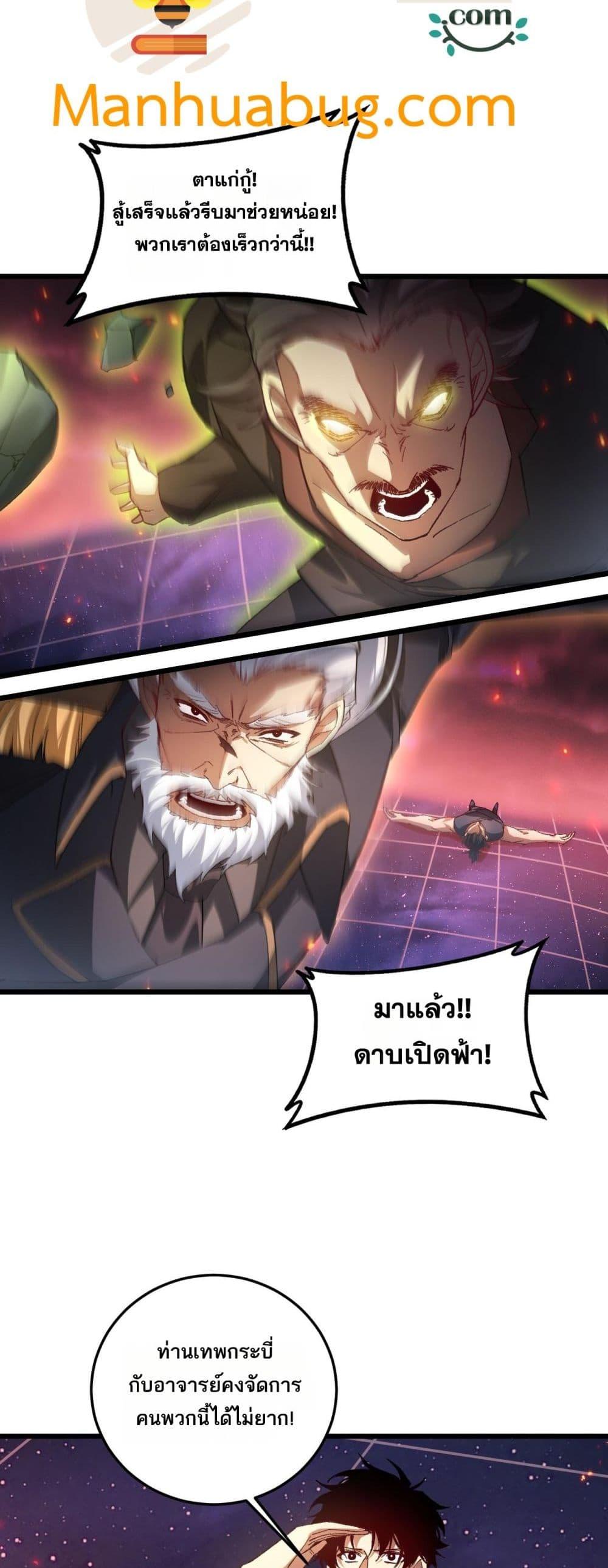 Overlord of Insects อาชีพระดับเทพ เจ้าแห่งแมลงภัยพิบัติ ตอนที่ 78 หน้า 32