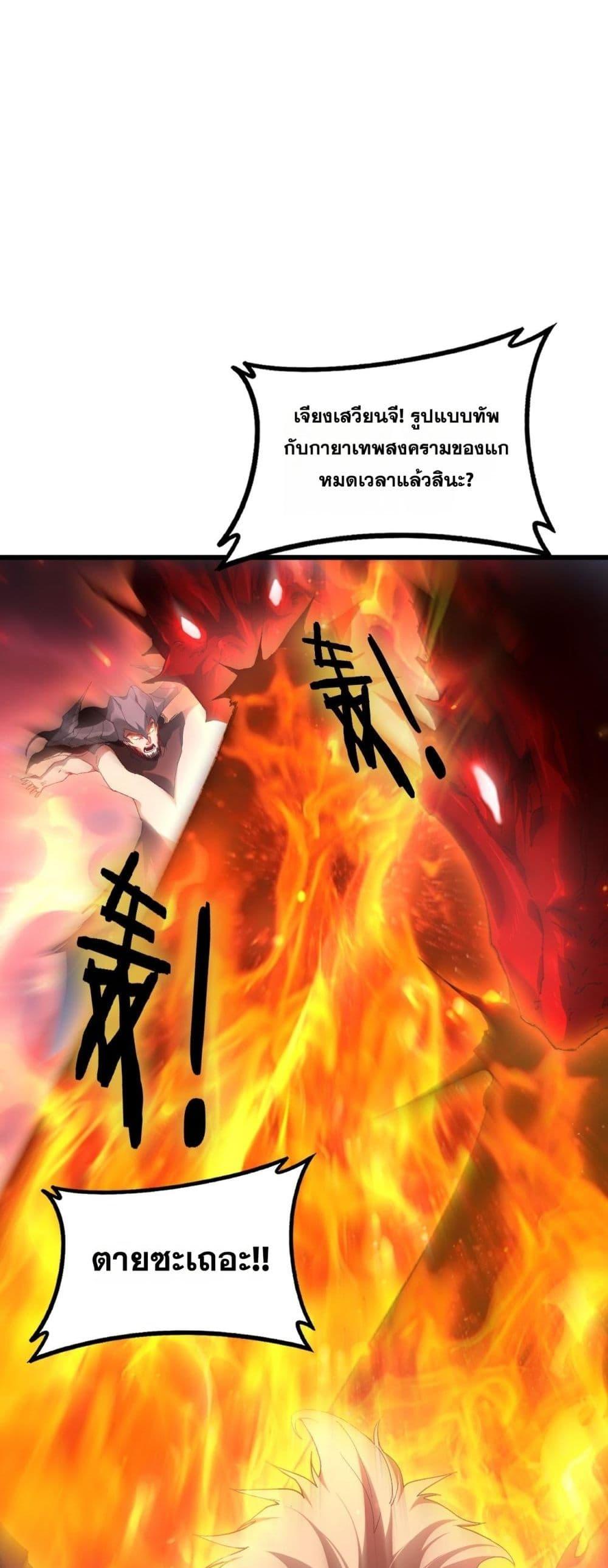Overlord of Insects อาชีพระดับเทพ เจ้าแห่งแมลงภัยพิบัติ ตอนที่ 78 หน้า 37