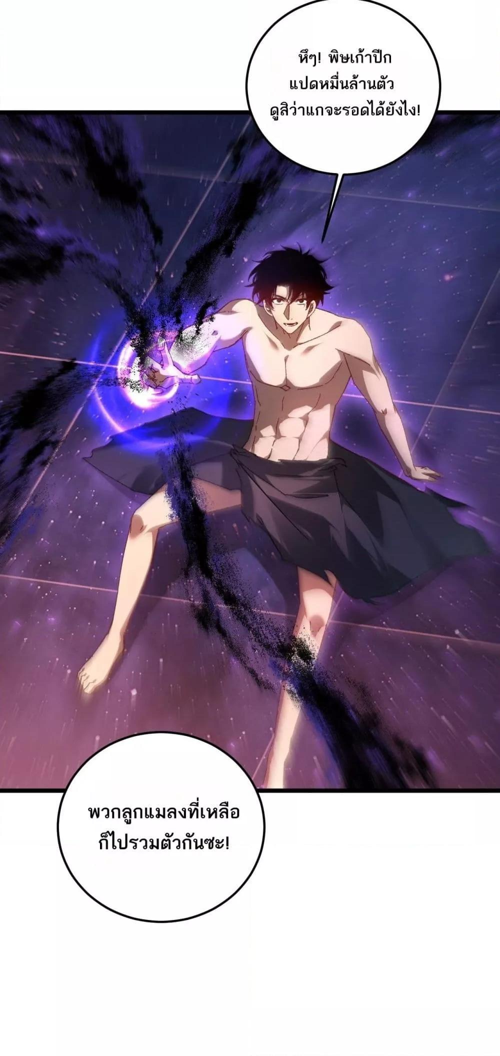 Overlord of Insects อาชีพระดับเทพ เจ้าแห่งแมลงภัยพิบัติ ตอนที่ 79 หน้า 14