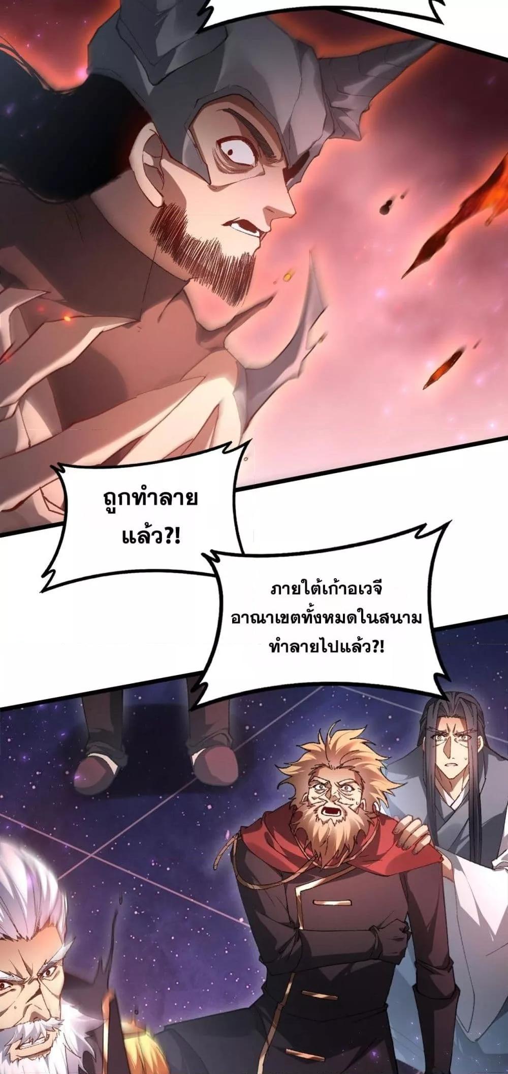 Overlord of Insects อาชีพระดับเทพ เจ้าแห่งแมลงภัยพิบัติ ตอนที่ 79 หน้า 16