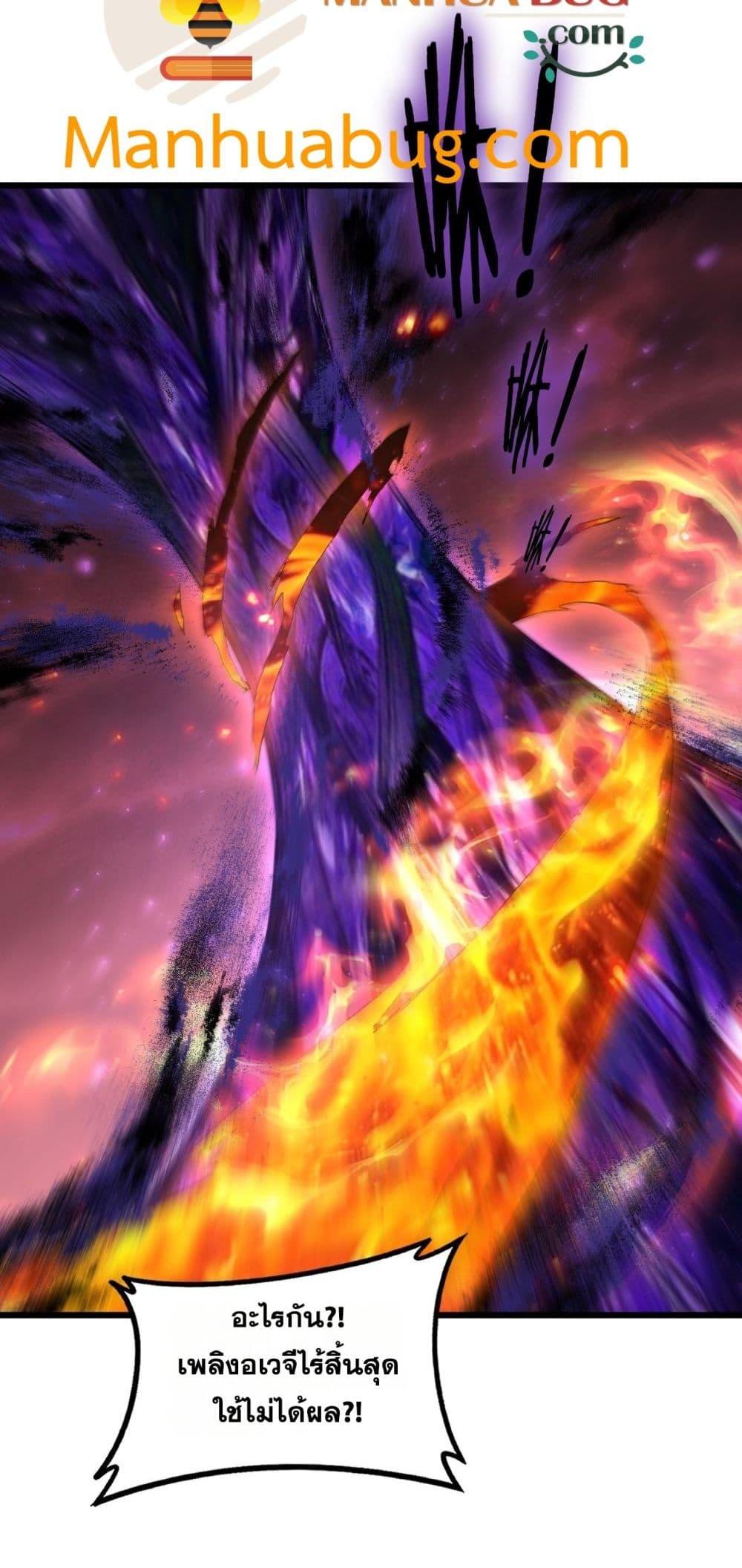 Overlord of Insects อาชีพระดับเทพ เจ้าแห่งแมลงภัยพิบัติ ตอนที่ 79 หน้า 20