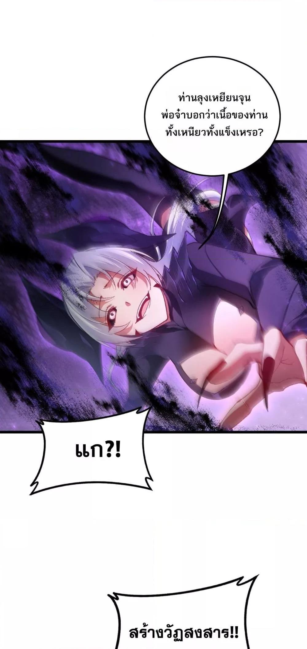 Overlord of Insects อาชีพระดับเทพ เจ้าแห่งแมลงภัยพิบัติ ตอนที่ 79 หน้า 21