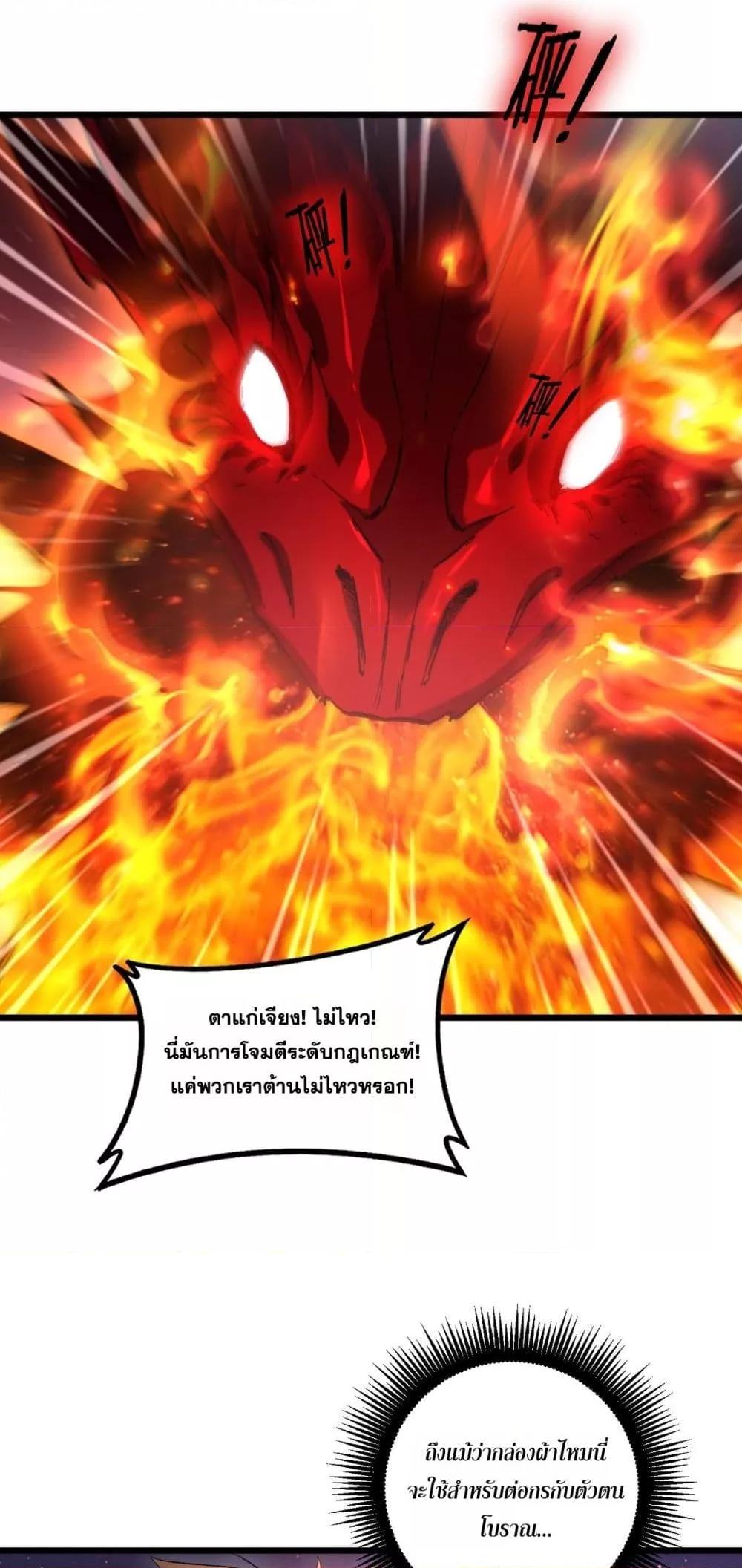 Overlord of Insects อาชีพระดับเทพ เจ้าแห่งแมลงภัยพิบัติ ตอนที่ 79 หน้า 27