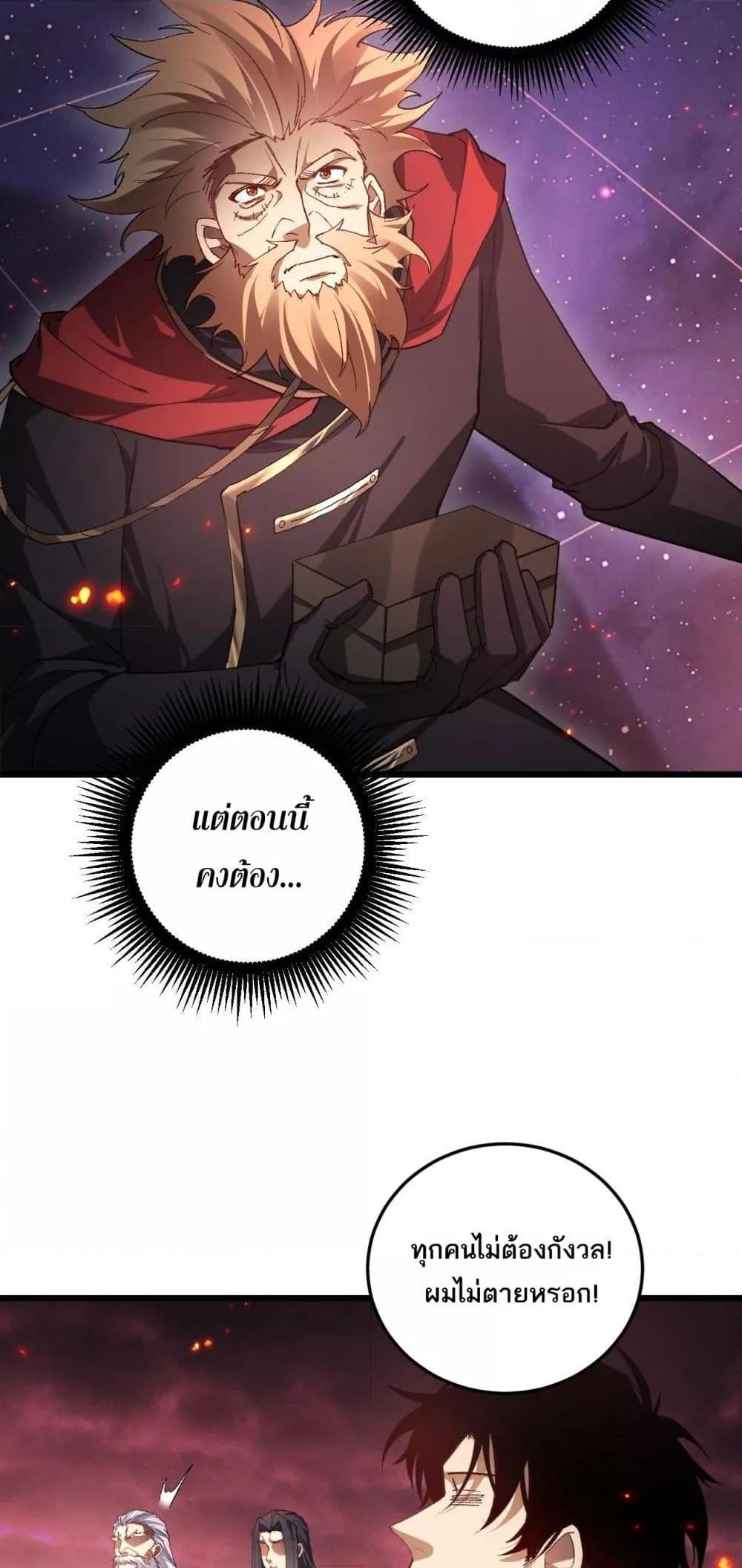 Overlord of Insects อาชีพระดับเทพ เจ้าแห่งแมลงภัยพิบัติ ตอนที่ 79 หน้า 28