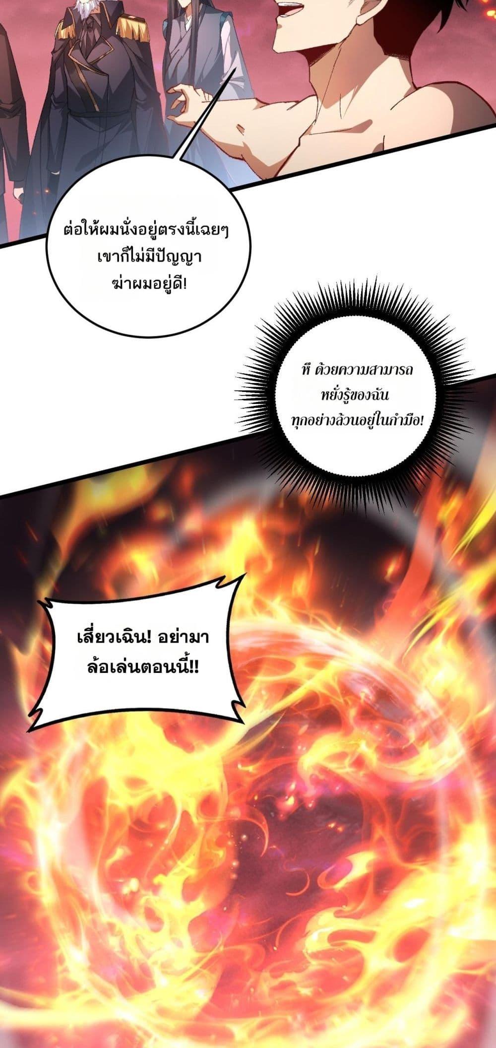 Overlord of Insects อาชีพระดับเทพ เจ้าแห่งแมลงภัยพิบัติ ตอนที่ 79 หน้า 29