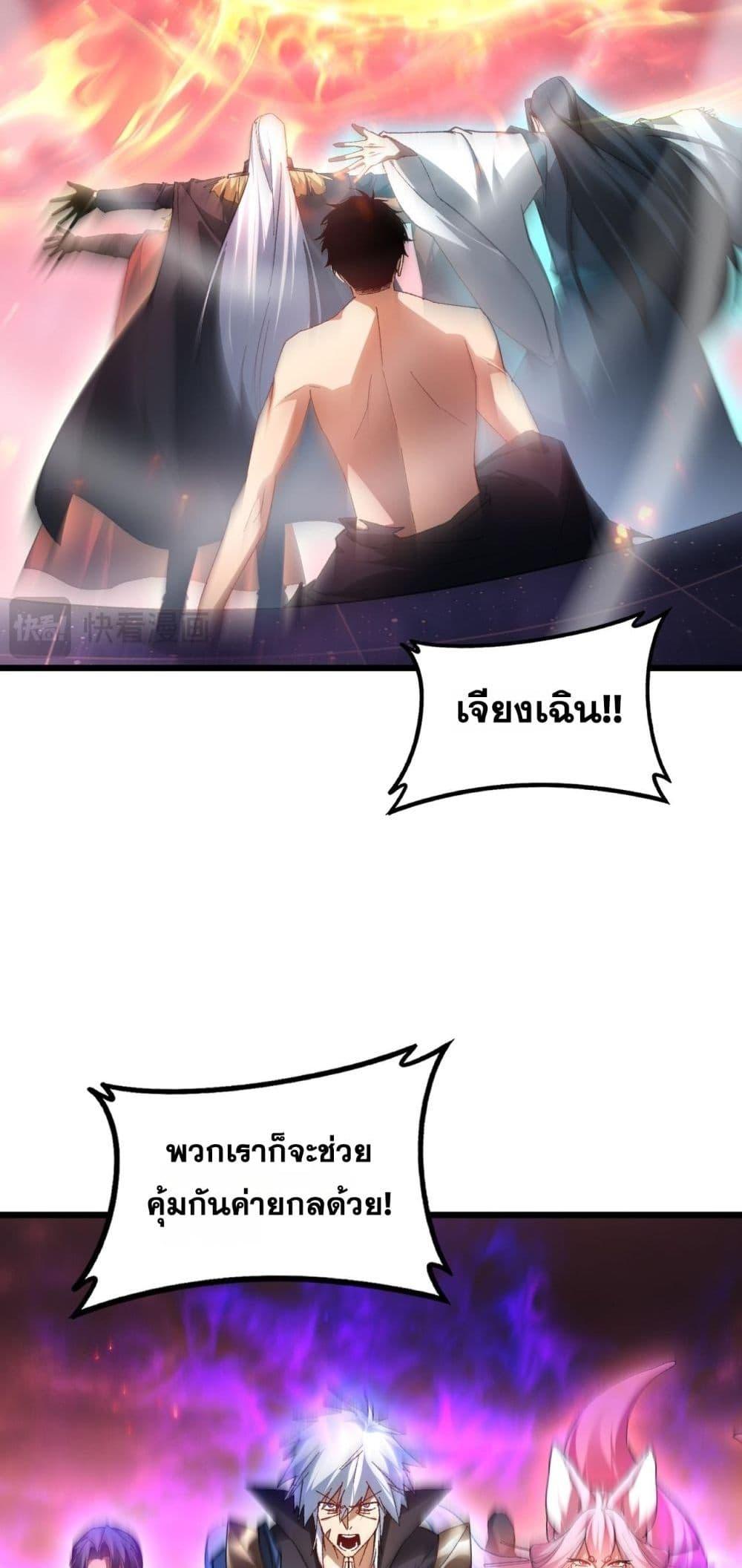 Overlord of Insects อาชีพระดับเทพ เจ้าแห่งแมลงภัยพิบัติ ตอนที่ 79 หน้า 30