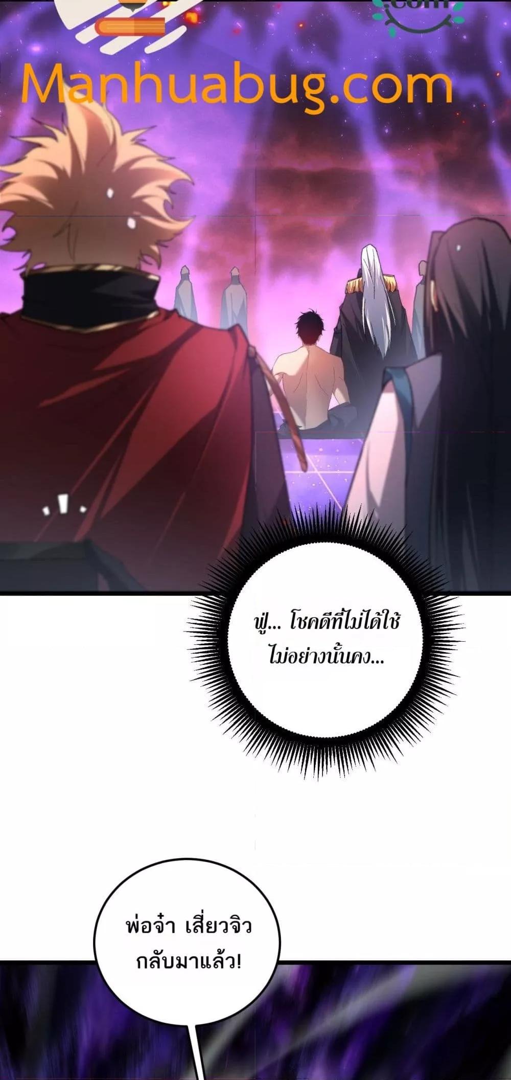 Overlord of Insects อาชีพระดับเทพ เจ้าแห่งแมลงภัยพิบัติ ตอนที่ 79 หน้า 35