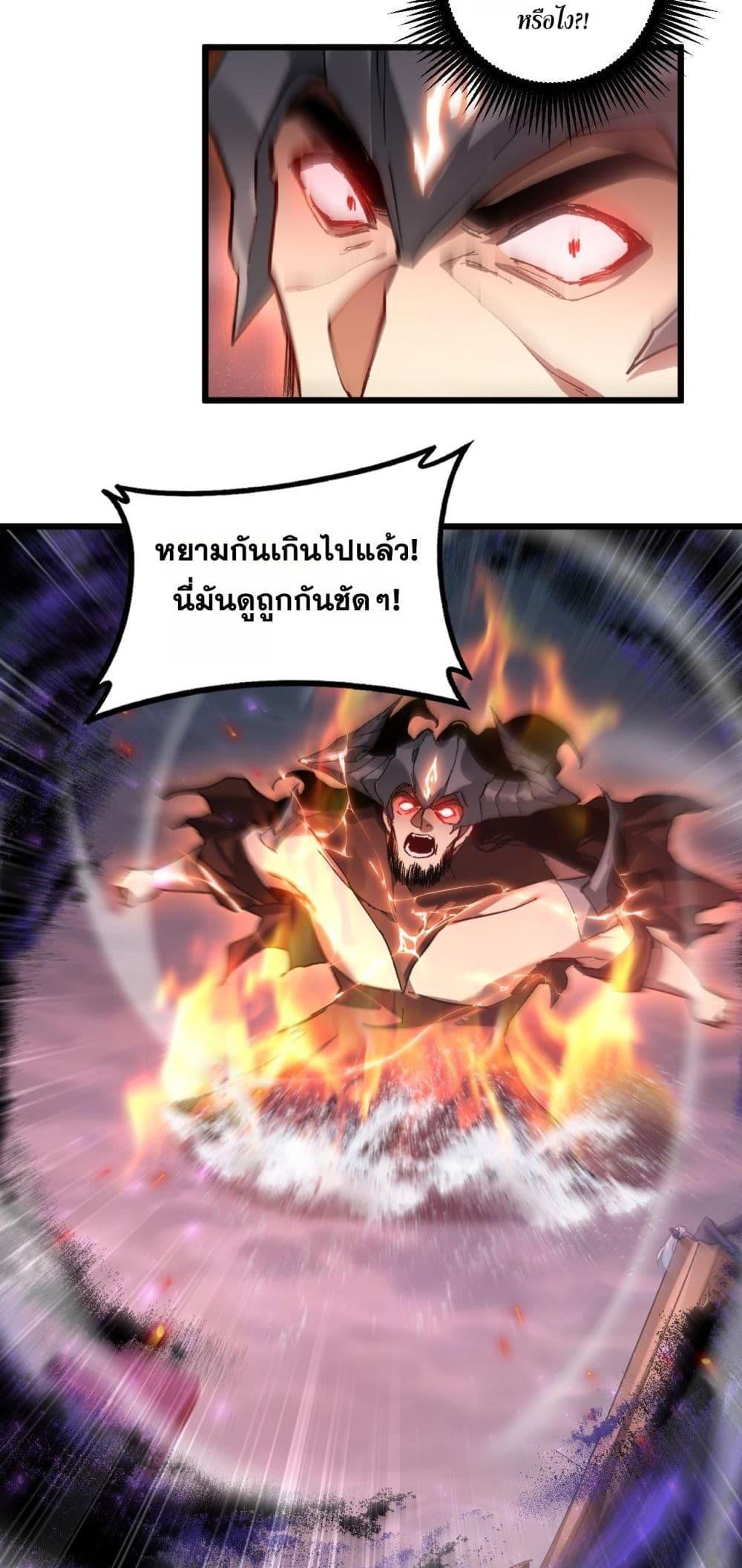 Overlord of Insects อาชีพระดับเทพ เจ้าแห่งแมลงภัยพิบัติ ตอนที่ 79 หน้า 37