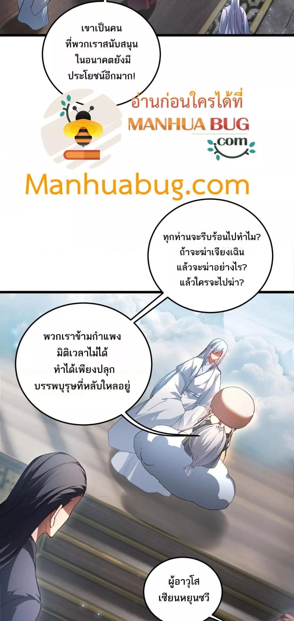 Overlord of Insects อาชีพระดับเทพ เจ้าแห่งแมลงภัยพิบัติ ตอนที่ 79 หน้า 4