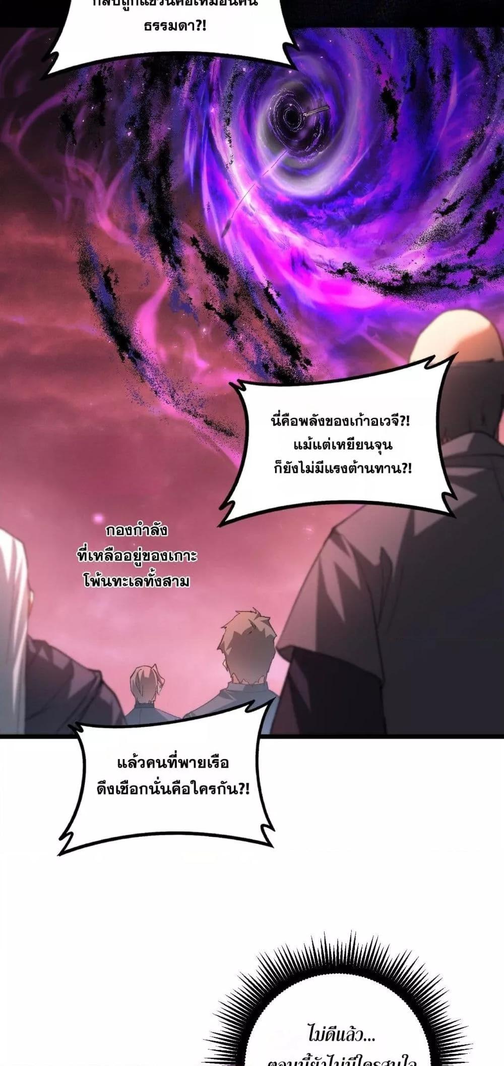 Overlord of Insects อาชีพระดับเทพ เจ้าแห่งแมลงภัยพิบัติ ตอนที่ 79 หน้า 44