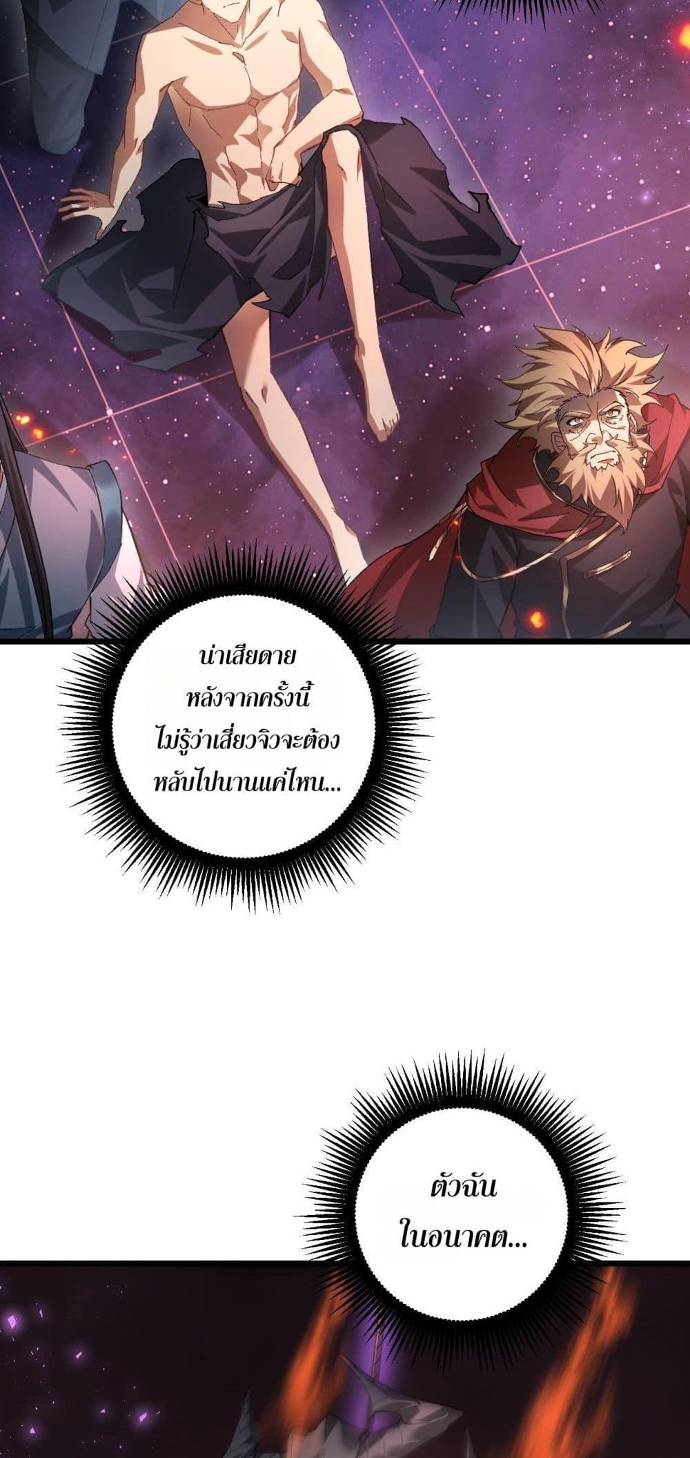 Overlord of Insects อาชีพระดับเทพ เจ้าแห่งแมลงภัยพิบัติ ตอนที่ 79 หน้า 46