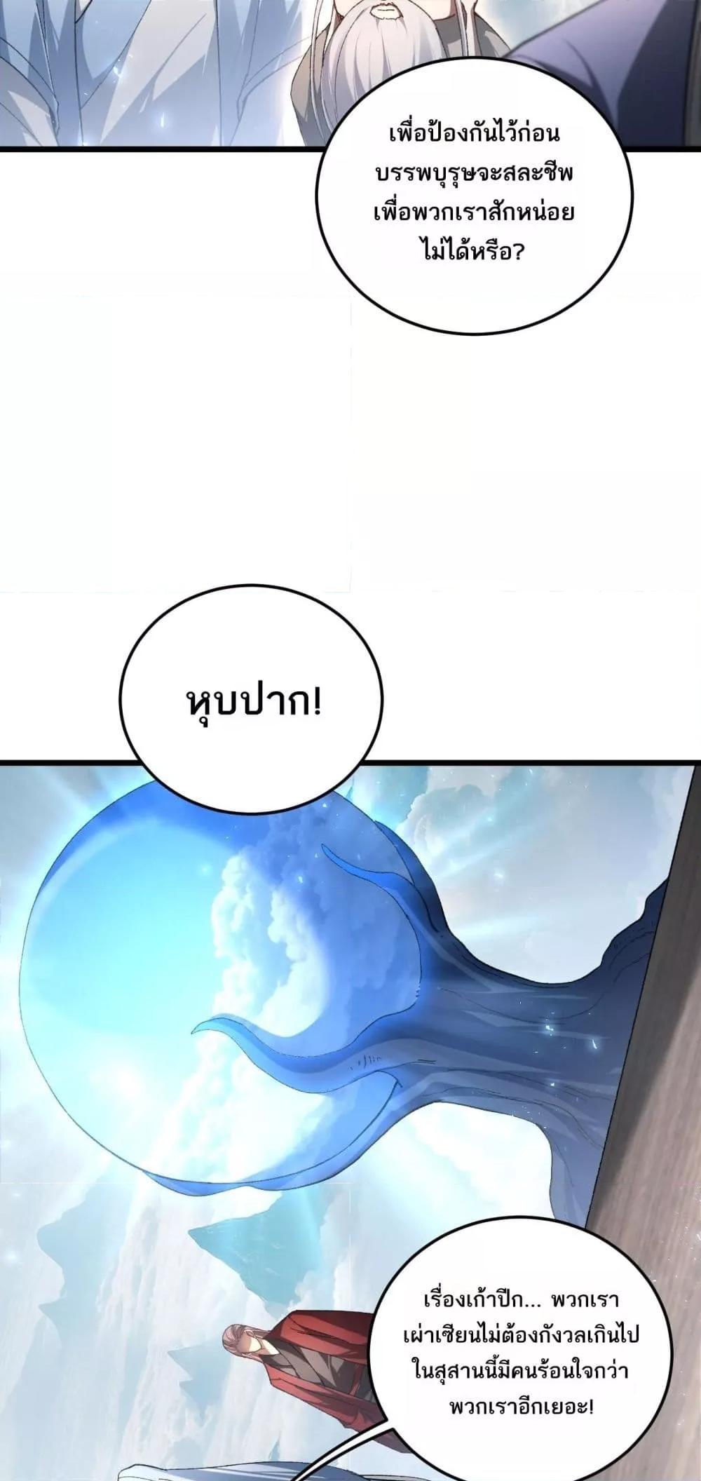 Overlord of Insects อาชีพระดับเทพ เจ้าแห่งแมลงภัยพิบัติ ตอนที่ 79 หน้า 7