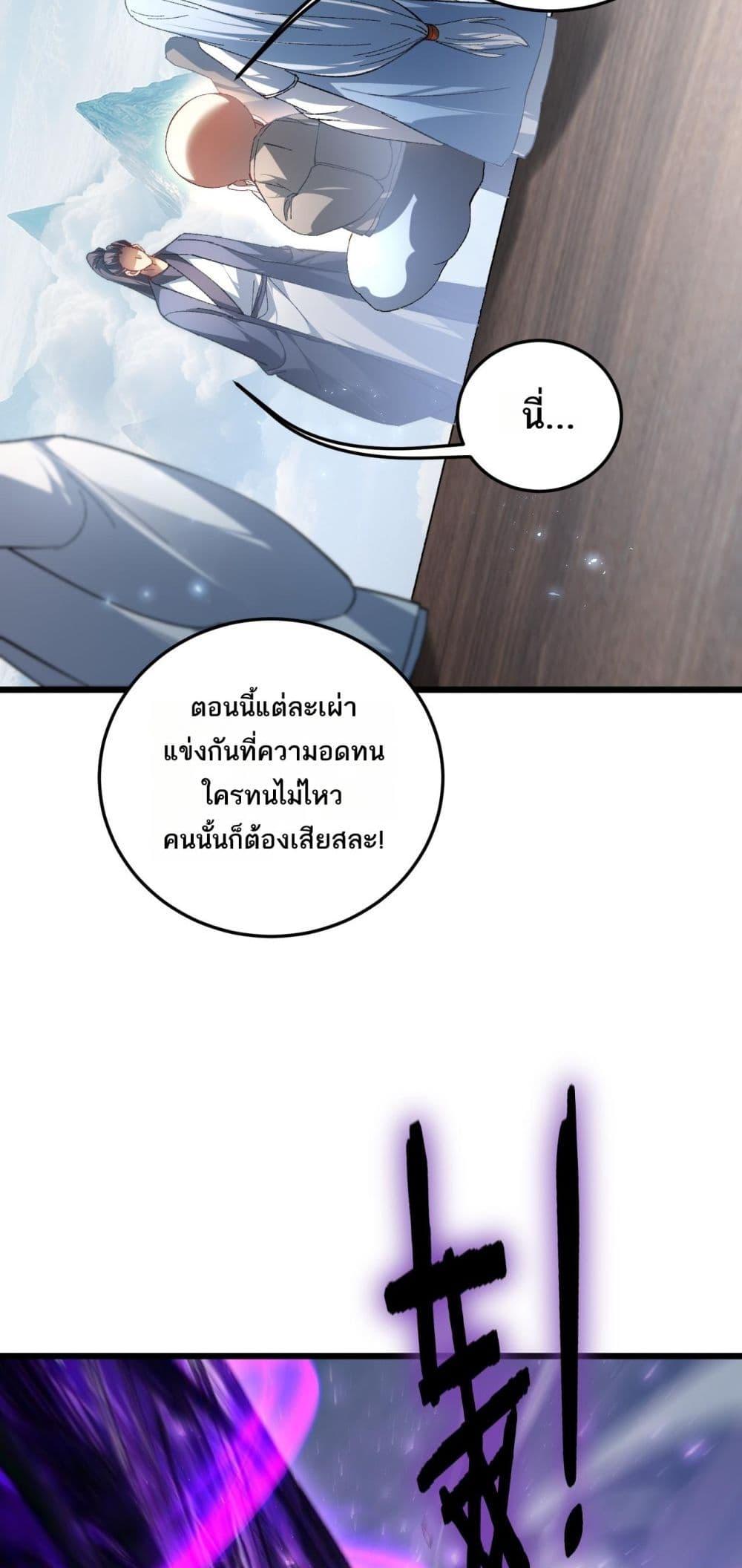 Overlord of Insects อาชีพระดับเทพ เจ้าแห่งแมลงภัยพิบัติ ตอนที่ 79 หน้า 8