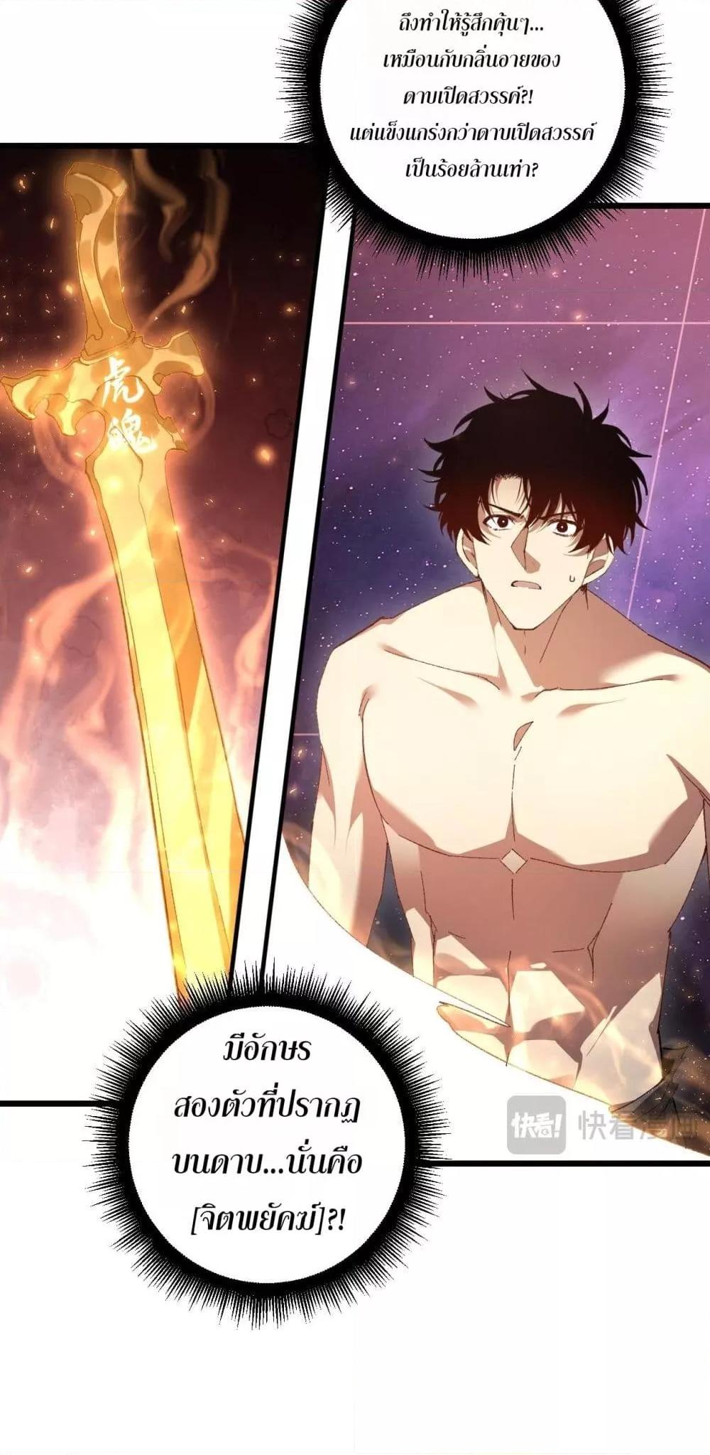 Overlord of Insects อาชีพระดับเทพ เจ้าแห่งแมลงภัยพิบัติ ตอนที่ 80 หน้า 20
