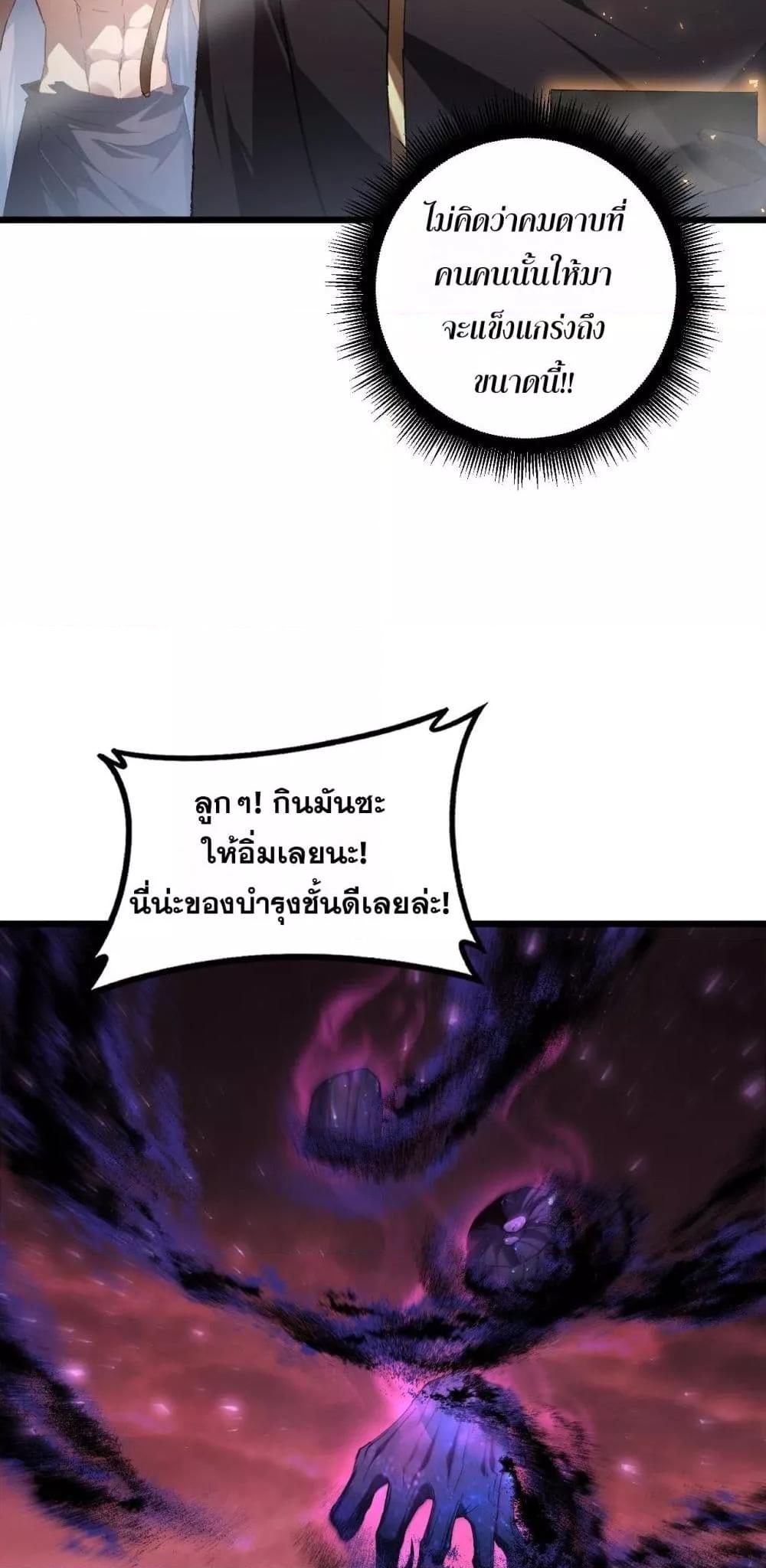 Overlord of Insects อาชีพระดับเทพ เจ้าแห่งแมลงภัยพิบัติ ตอนที่ 80 หน้า 22