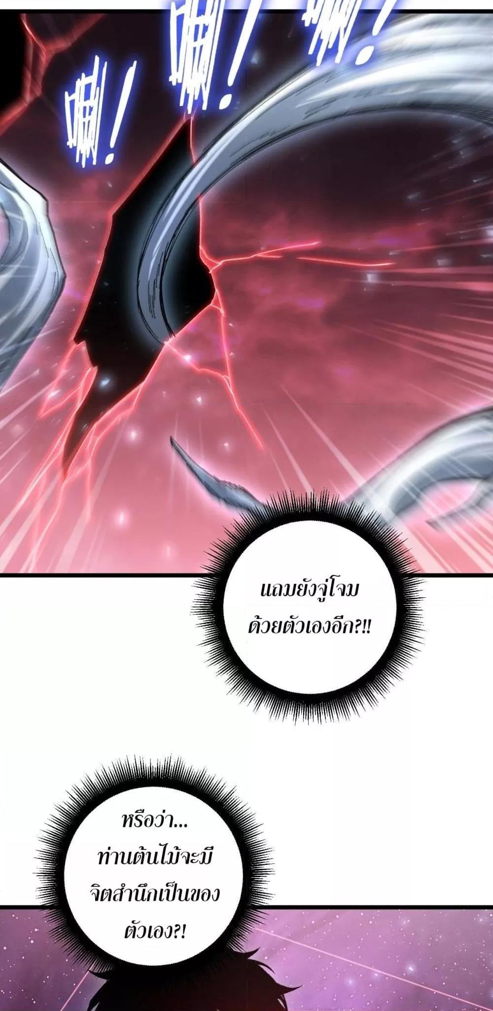 Overlord of Insects อาชีพระดับเทพ เจ้าแห่งแมลงภัยพิบัติ ตอนที่ 80 หน้า 26