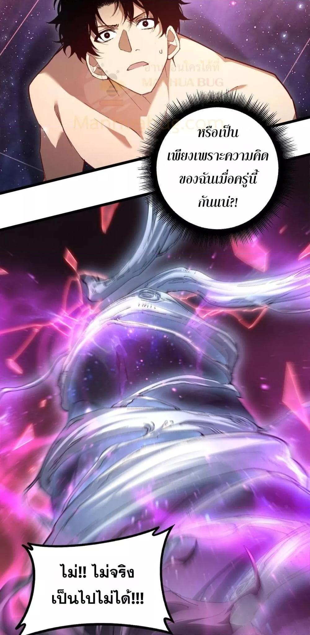 Overlord of Insects อาชีพระดับเทพ เจ้าแห่งแมลงภัยพิบัติ ตอนที่ 80 หน้า 27