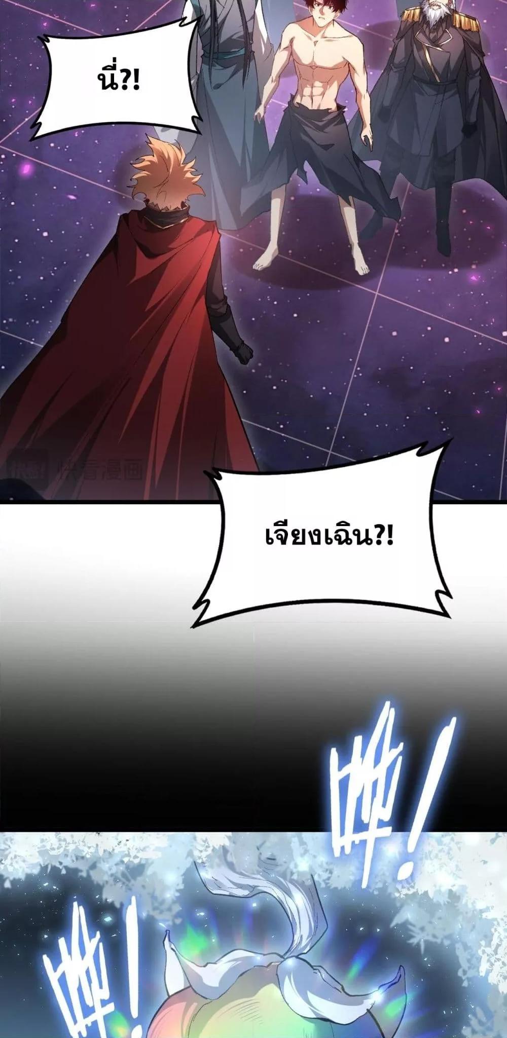 Overlord of Insects อาชีพระดับเทพ เจ้าแห่งแมลงภัยพิบัติ ตอนที่ 80 หน้า 32