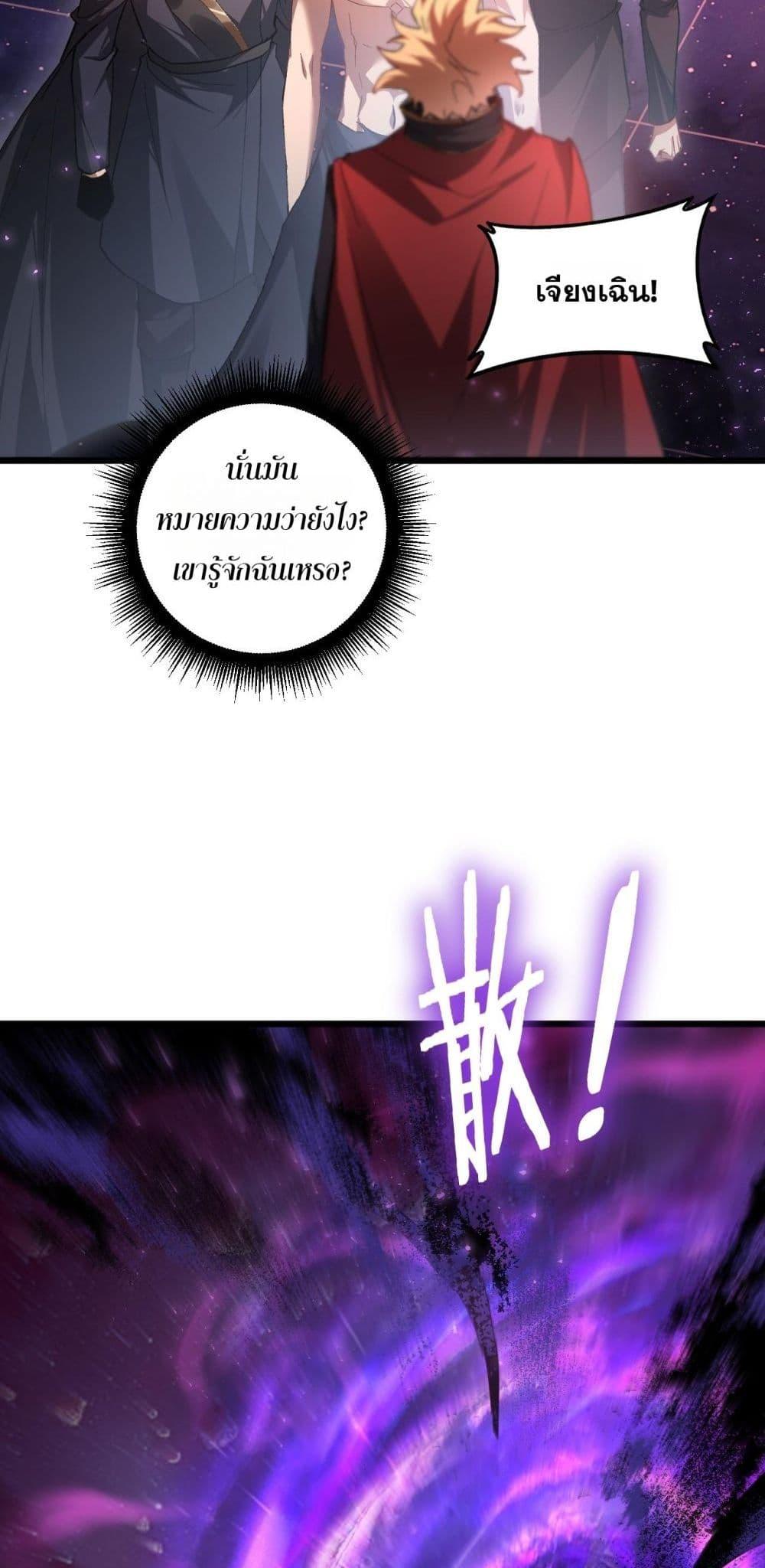 Overlord of Insects อาชีพระดับเทพ เจ้าแห่งแมลงภัยพิบัติ ตอนที่ 80 หน้า 37