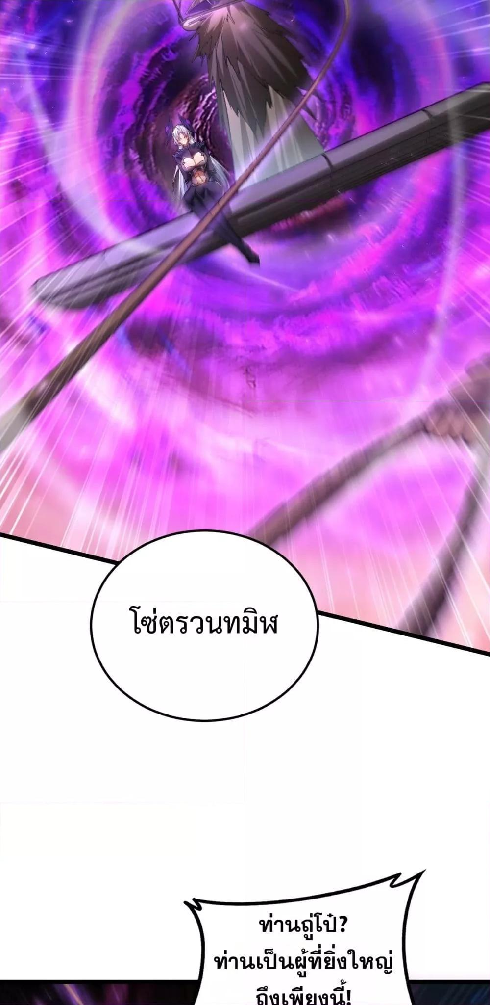 Overlord of Insects อาชีพระดับเทพ เจ้าแห่งแมลงภัยพิบัติ ตอนที่ 80 หน้า 4