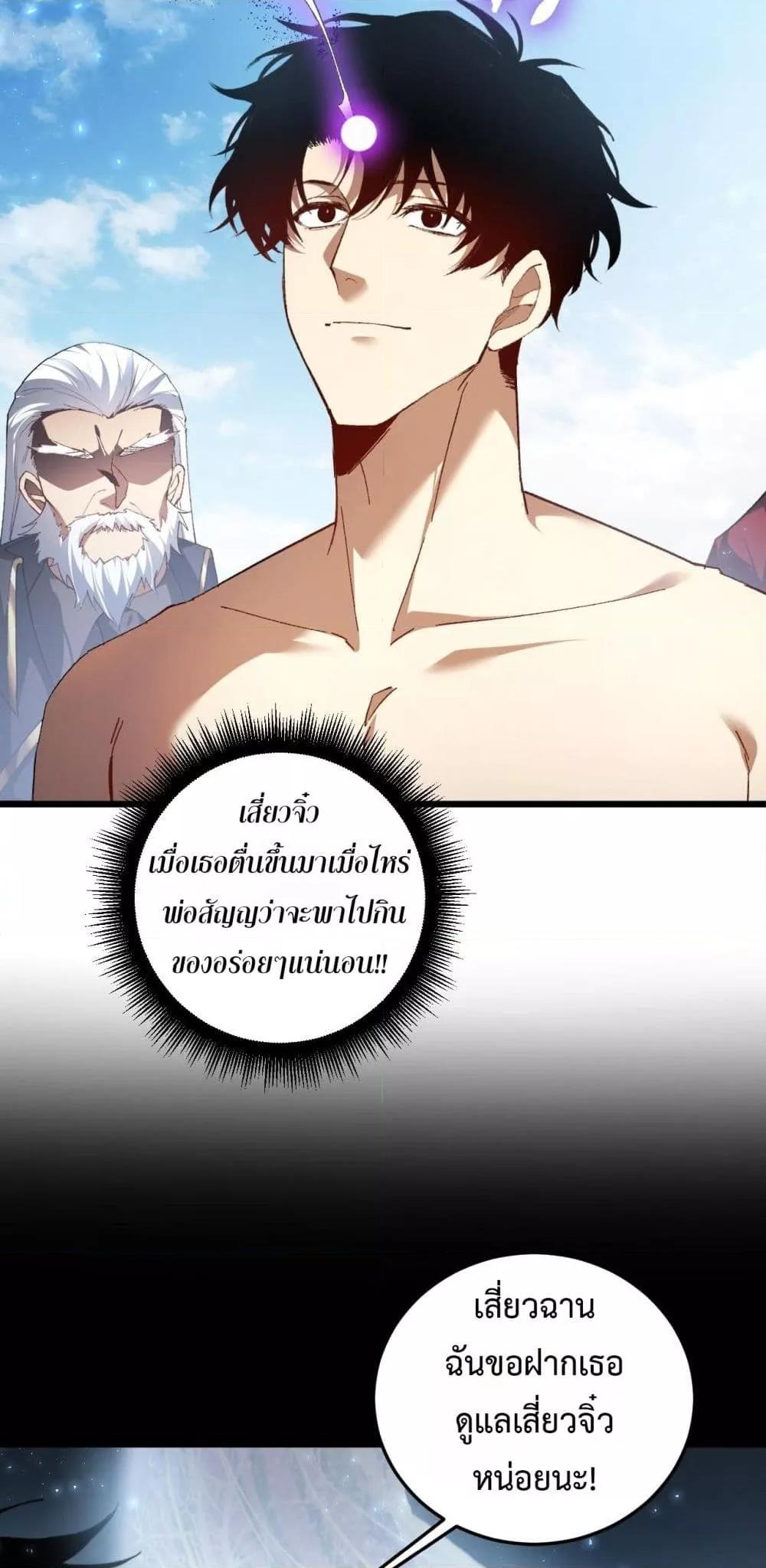 Overlord of Insects อาชีพระดับเทพ เจ้าแห่งแมลงภัยพิบัติ ตอนที่ 80 หน้า 40