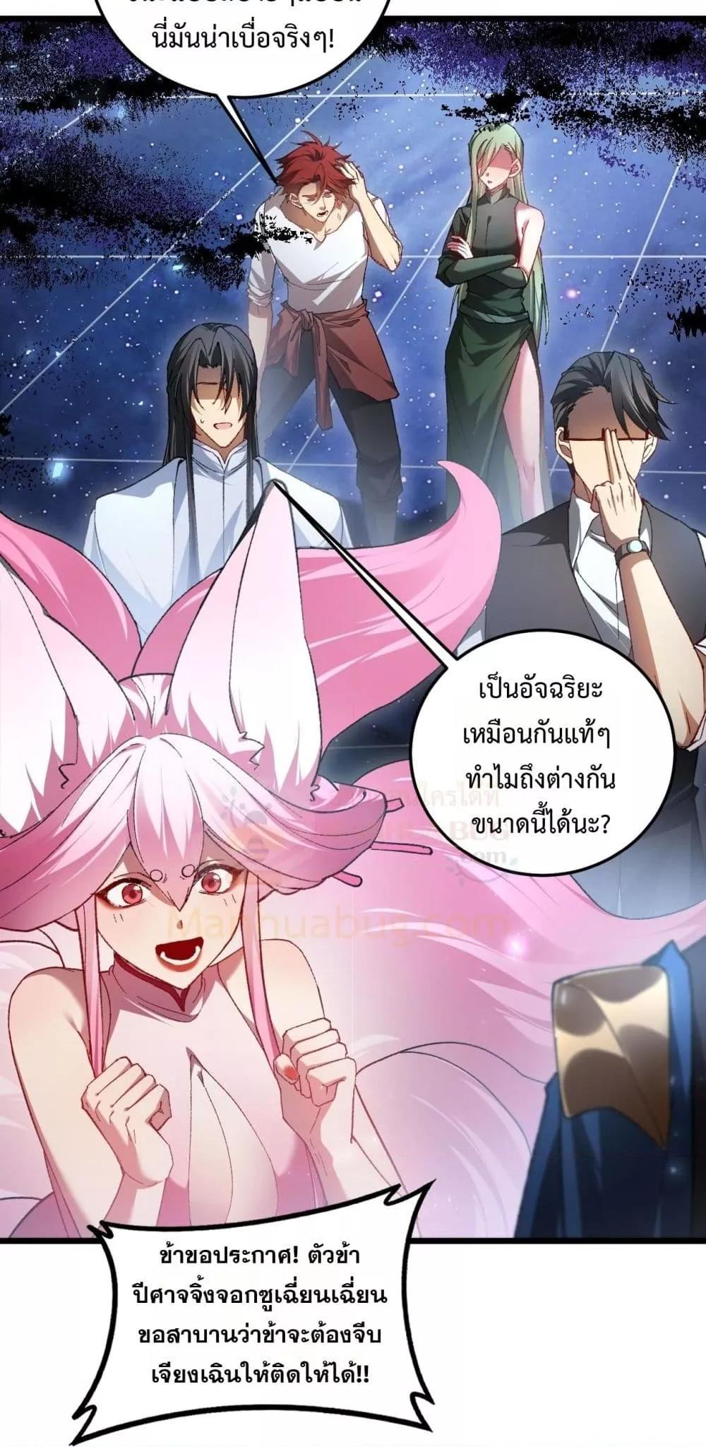 Overlord of Insects อาชีพระดับเทพ เจ้าแห่งแมลงภัยพิบัติ ตอนที่ 80 หน้า 48