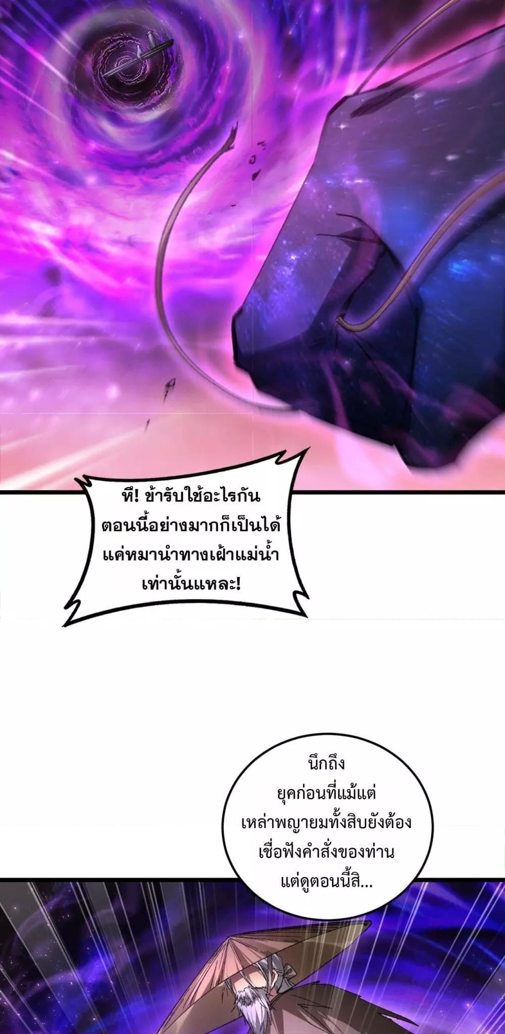 Overlord of Insects อาชีพระดับเทพ เจ้าแห่งแมลงภัยพิบัติ ตอนที่ 80 หน้า 6