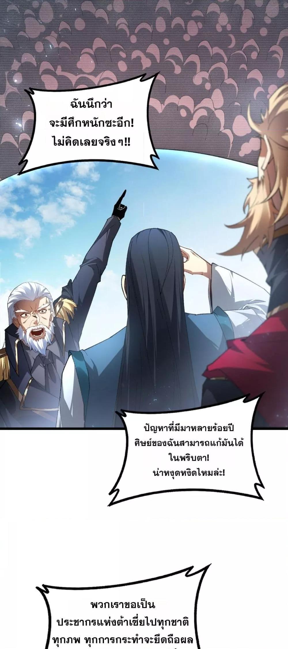 Overlord of Insects อาชีพระดับเทพ เจ้าแห่งแมลงภัยพิบัติ ตอนที่ 81 หน้า 16