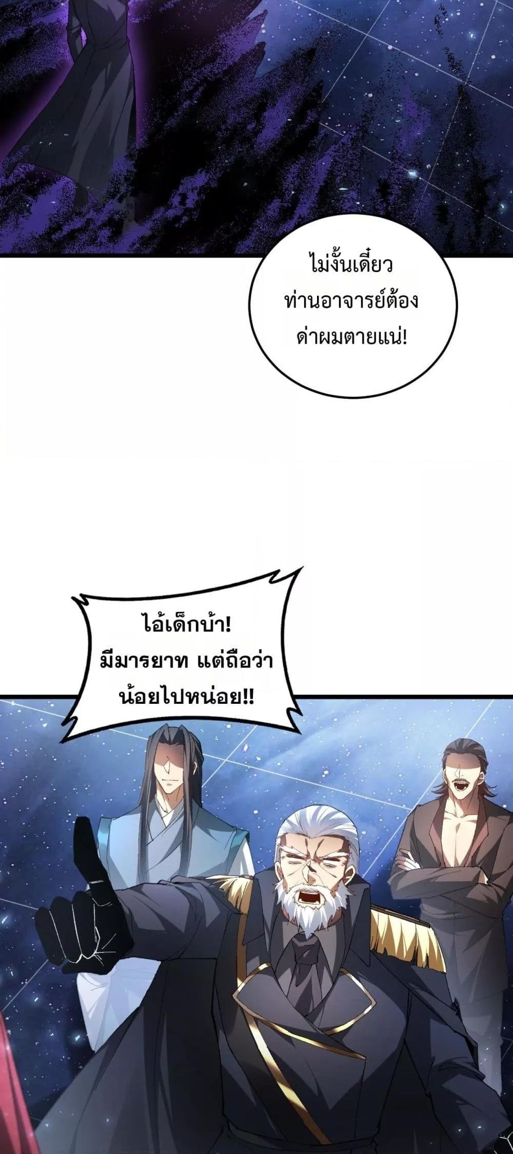 Overlord of Insects อาชีพระดับเทพ เจ้าแห่งแมลงภัยพิบัติ ตอนที่ 81 หน้า 19