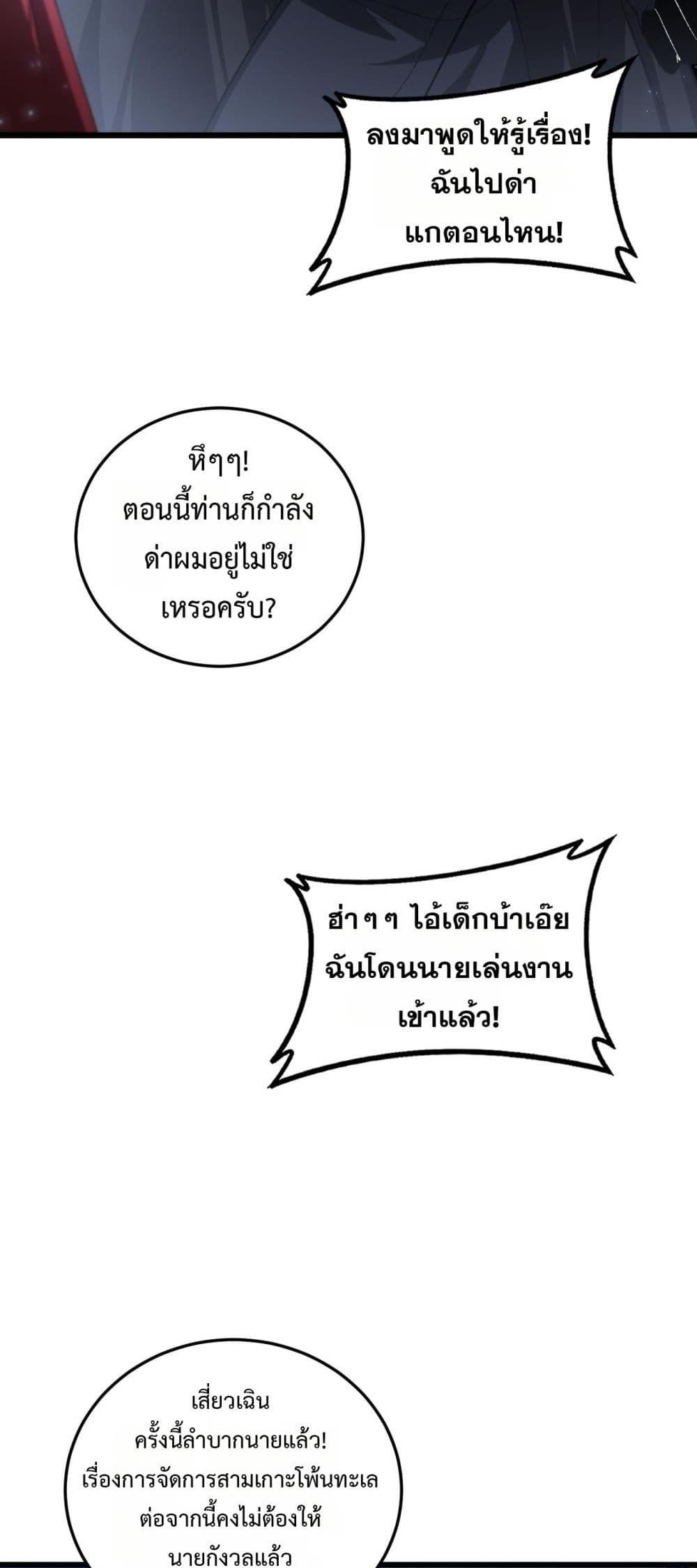 Overlord of Insects อาชีพระดับเทพ เจ้าแห่งแมลงภัยพิบัติ ตอนที่ 81 หน้า 20