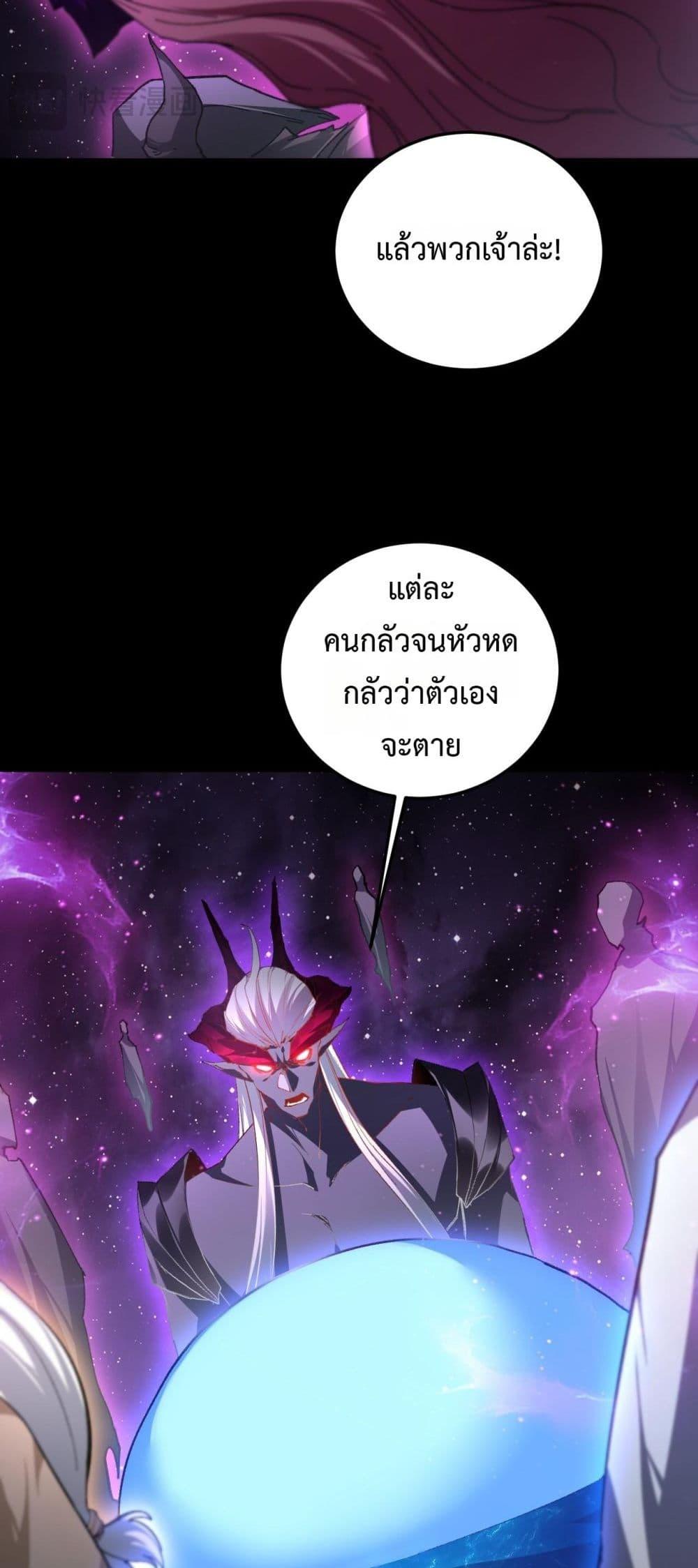 Overlord of Insects อาชีพระดับเทพ เจ้าแห่งแมลงภัยพิบัติ ตอนที่ 81 หน้า 24