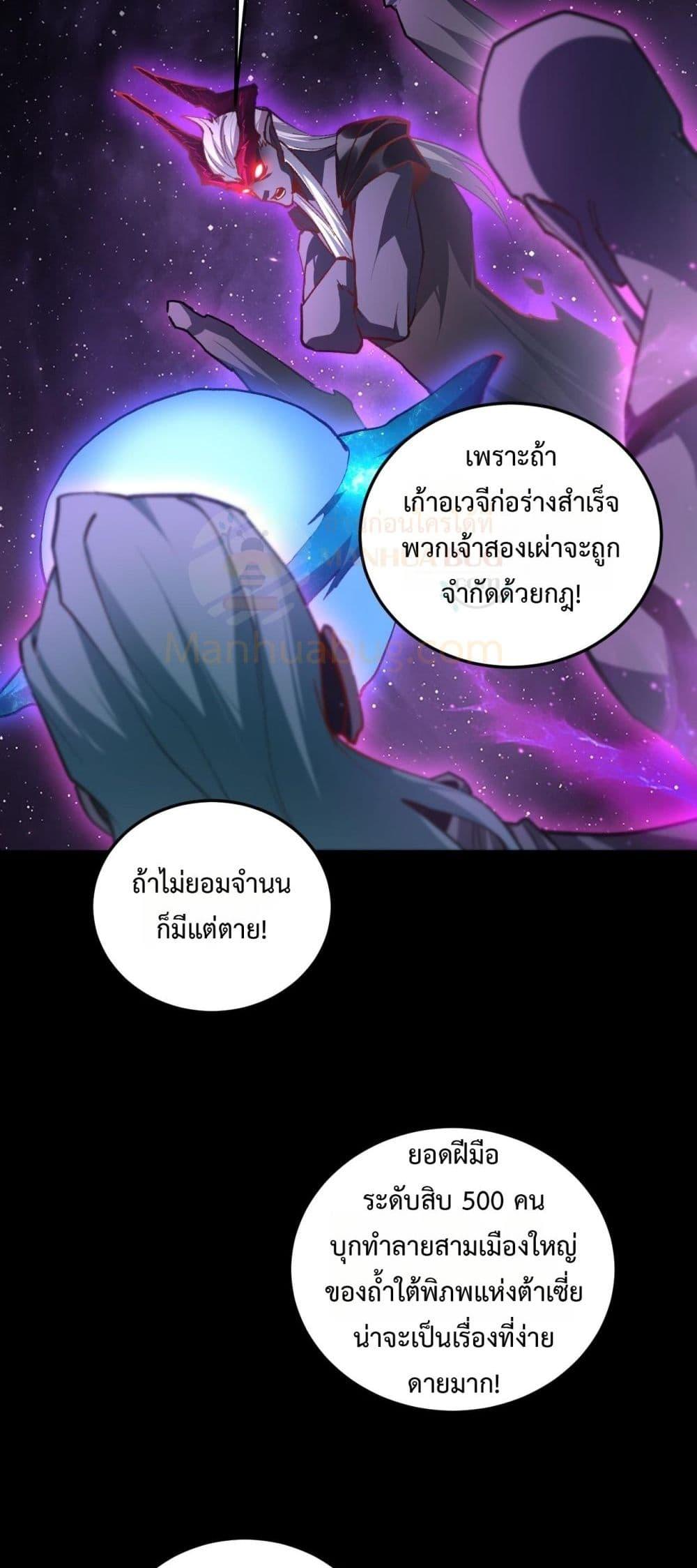 Overlord of Insects อาชีพระดับเทพ เจ้าแห่งแมลงภัยพิบัติ ตอนที่ 81 หน้า 30