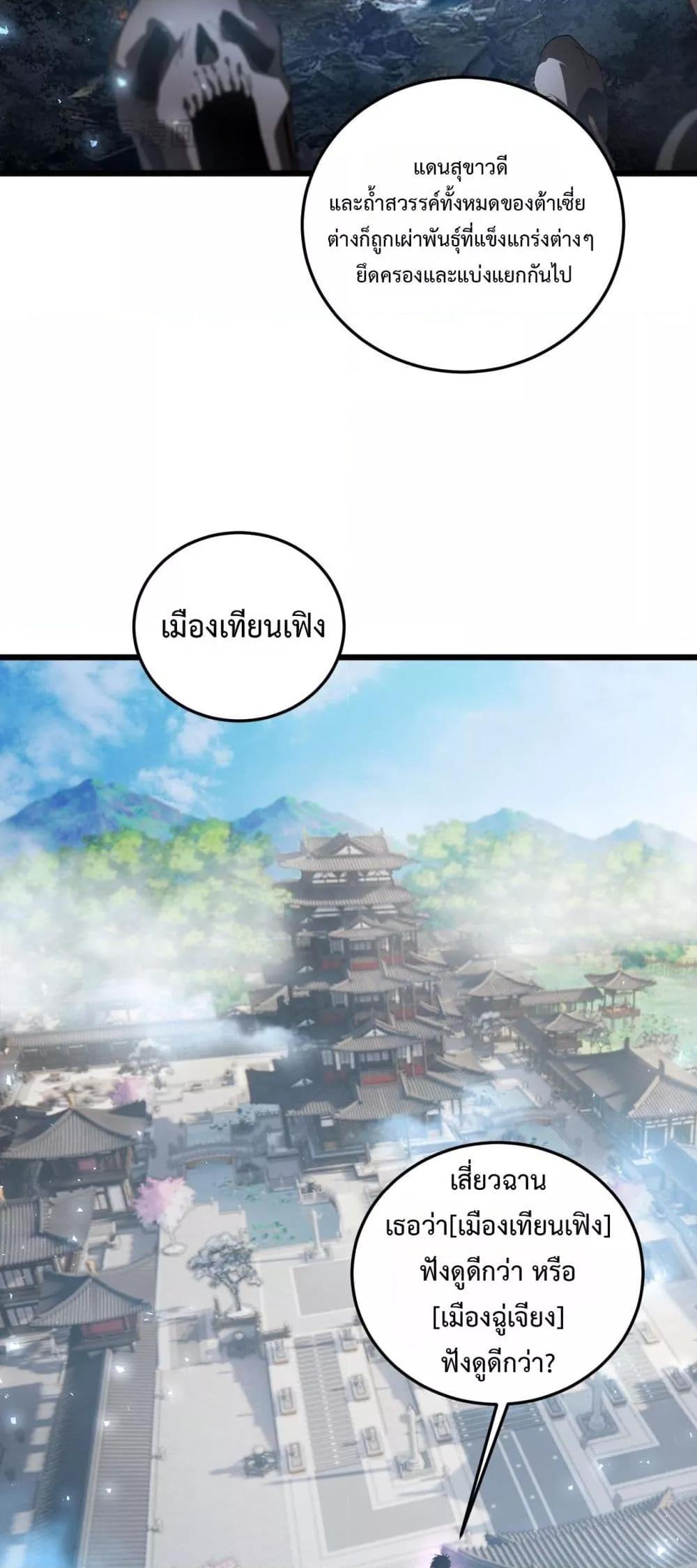 Overlord of Insects อาชีพระดับเทพ เจ้าแห่งแมลงภัยพิบัติ ตอนที่ 81 หน้า 35