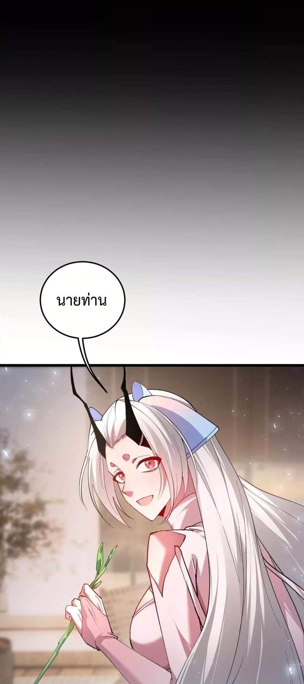 Overlord of Insects อาชีพระดับเทพ เจ้าแห่งแมลงภัยพิบัติ ตอนที่ 81 หน้า 46