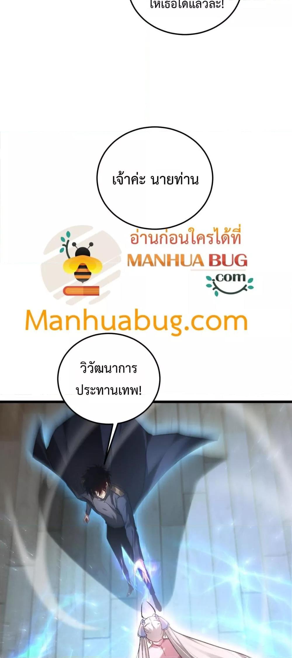 Overlord of Insects อาชีพระดับเทพ เจ้าแห่งแมลงภัยพิบัติ ตอนที่ 81 หน้า 48