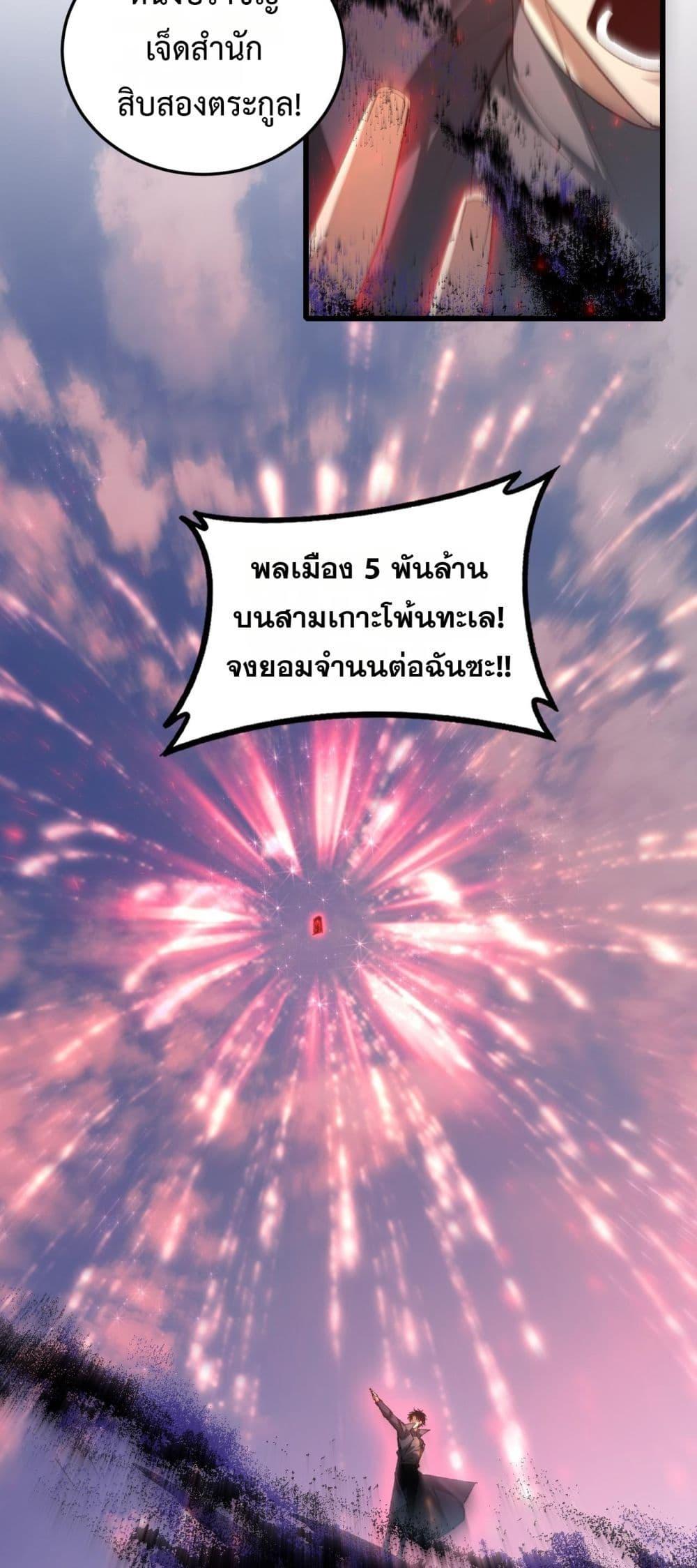 Overlord of Insects อาชีพระดับเทพ เจ้าแห่งแมลงภัยพิบัติ ตอนที่ 81 หน้า 8