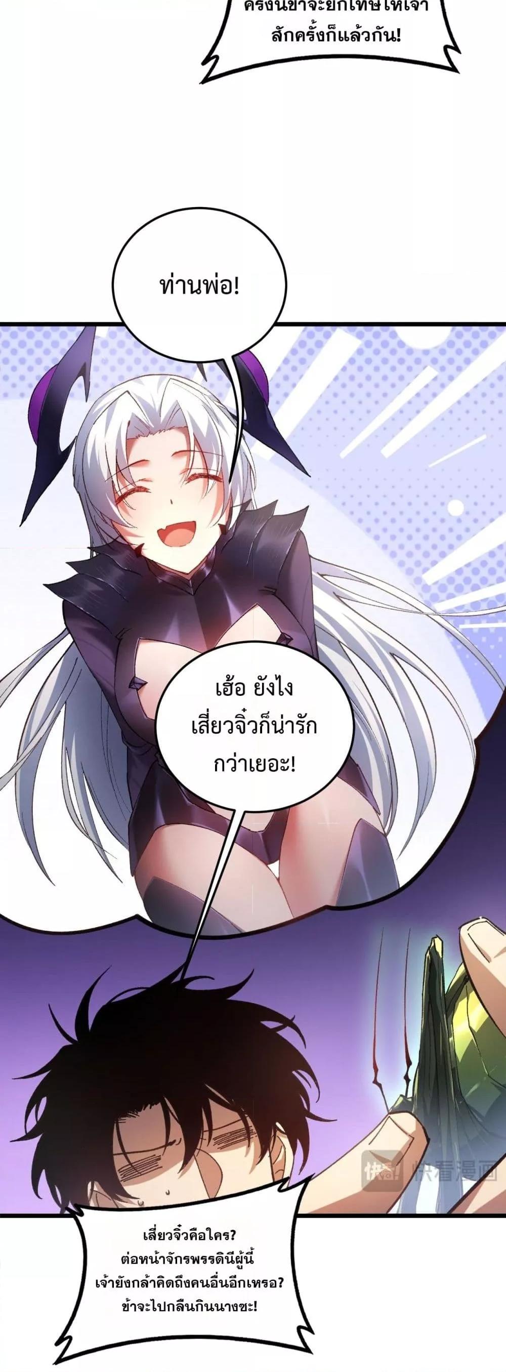 Overlord of Insects อาชีพระดับเทพ เจ้าแห่งแมลงภัยพิบัติ ตอนที่ 83 หน้า 11