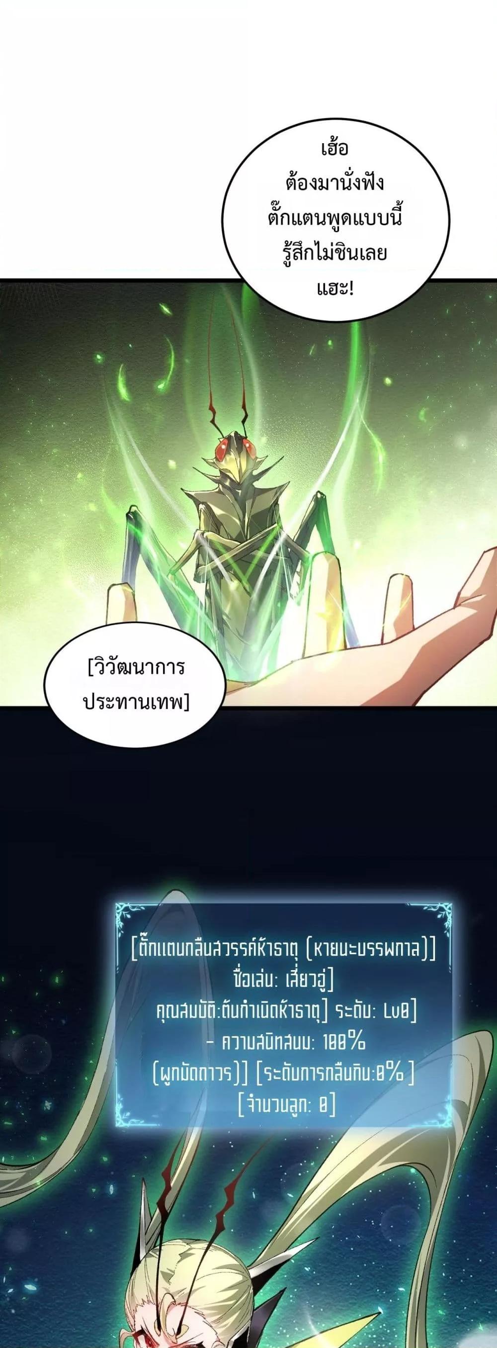 Overlord of Insects อาชีพระดับเทพ เจ้าแห่งแมลงภัยพิบัติ ตอนที่ 83 หน้า 12