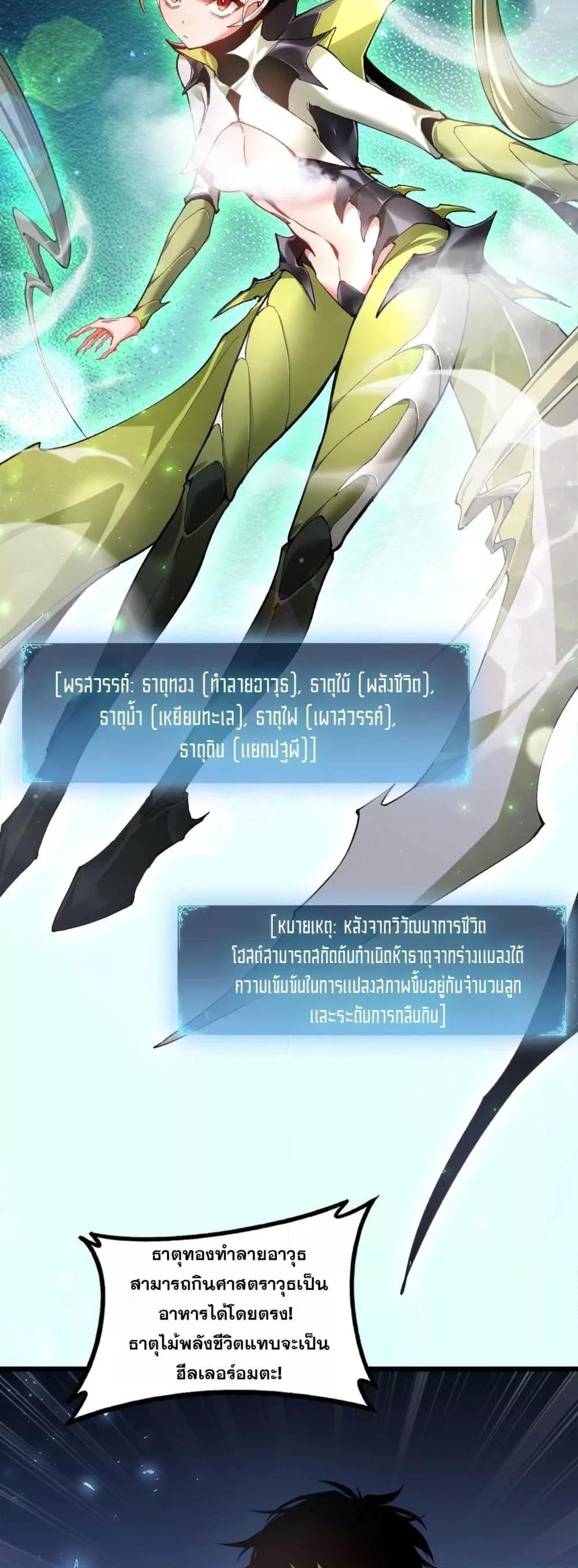 Overlord of Insects อาชีพระดับเทพ เจ้าแห่งแมลงภัยพิบัติ ตอนที่ 83 หน้า 13