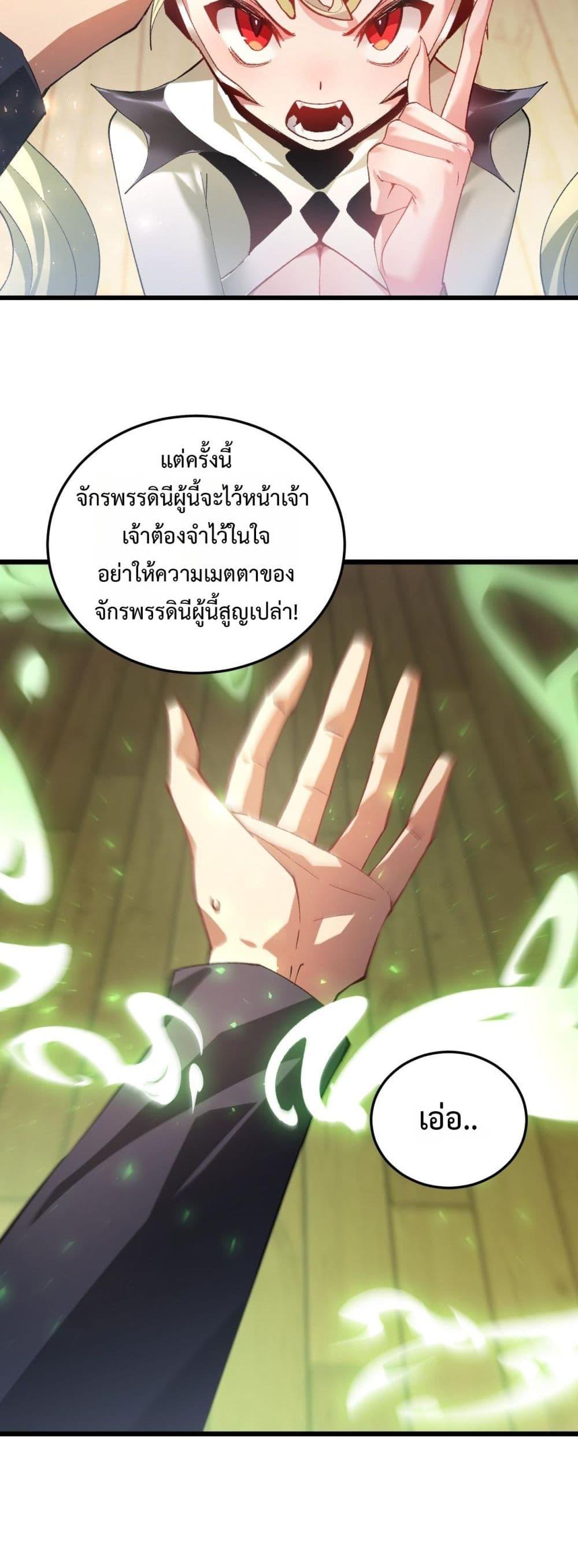 Overlord of Insects อาชีพระดับเทพ เจ้าแห่งแมลงภัยพิบัติ ตอนที่ 83 หน้า 18