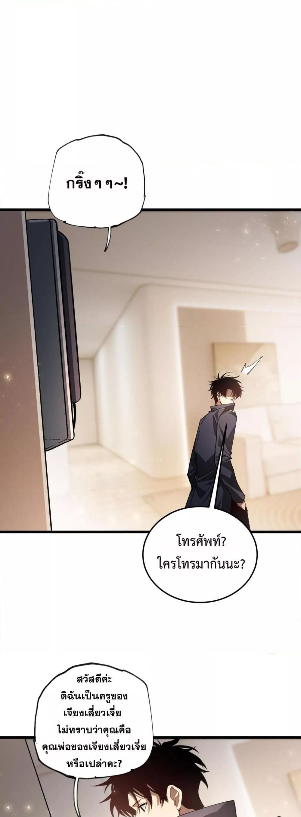 Overlord of Insects อาชีพระดับเทพ เจ้าแห่งแมลงภัยพิบัติ ตอนที่ 83 หน้า 19